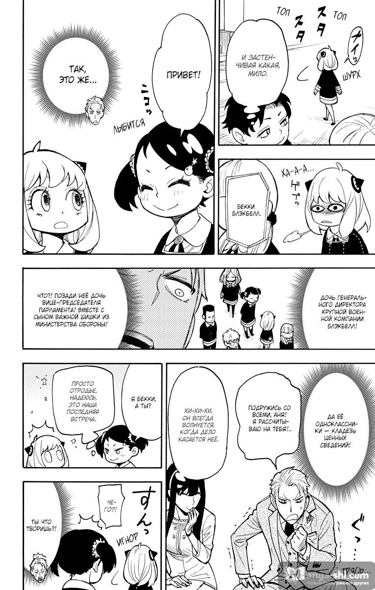 Страница 9 главы 8 манги Семья шпиона / SPY x FAMILY