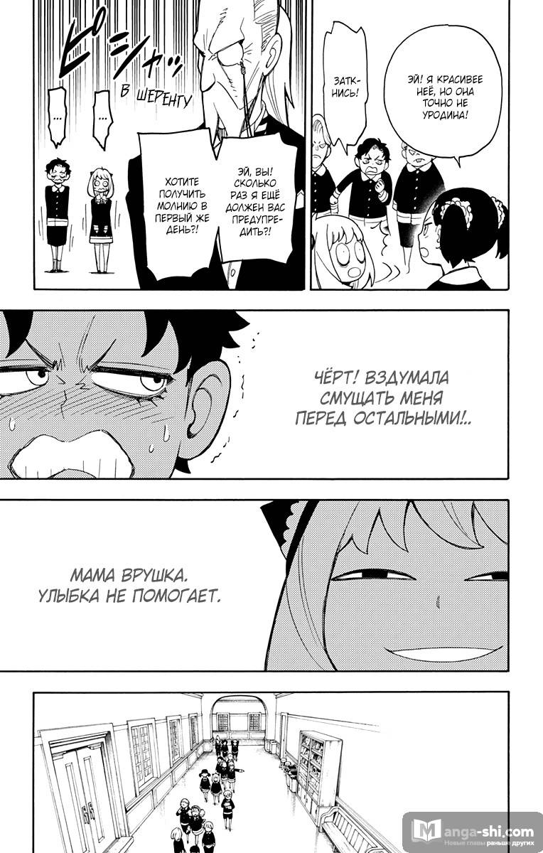 Страница 17 главы 8 манги Семья шпиона / SPY x FAMILY