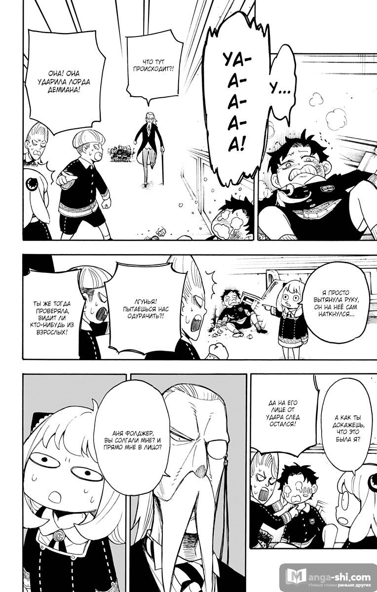 Страница 21 главы 8 манги Семья шпиона / SPY x FAMILY