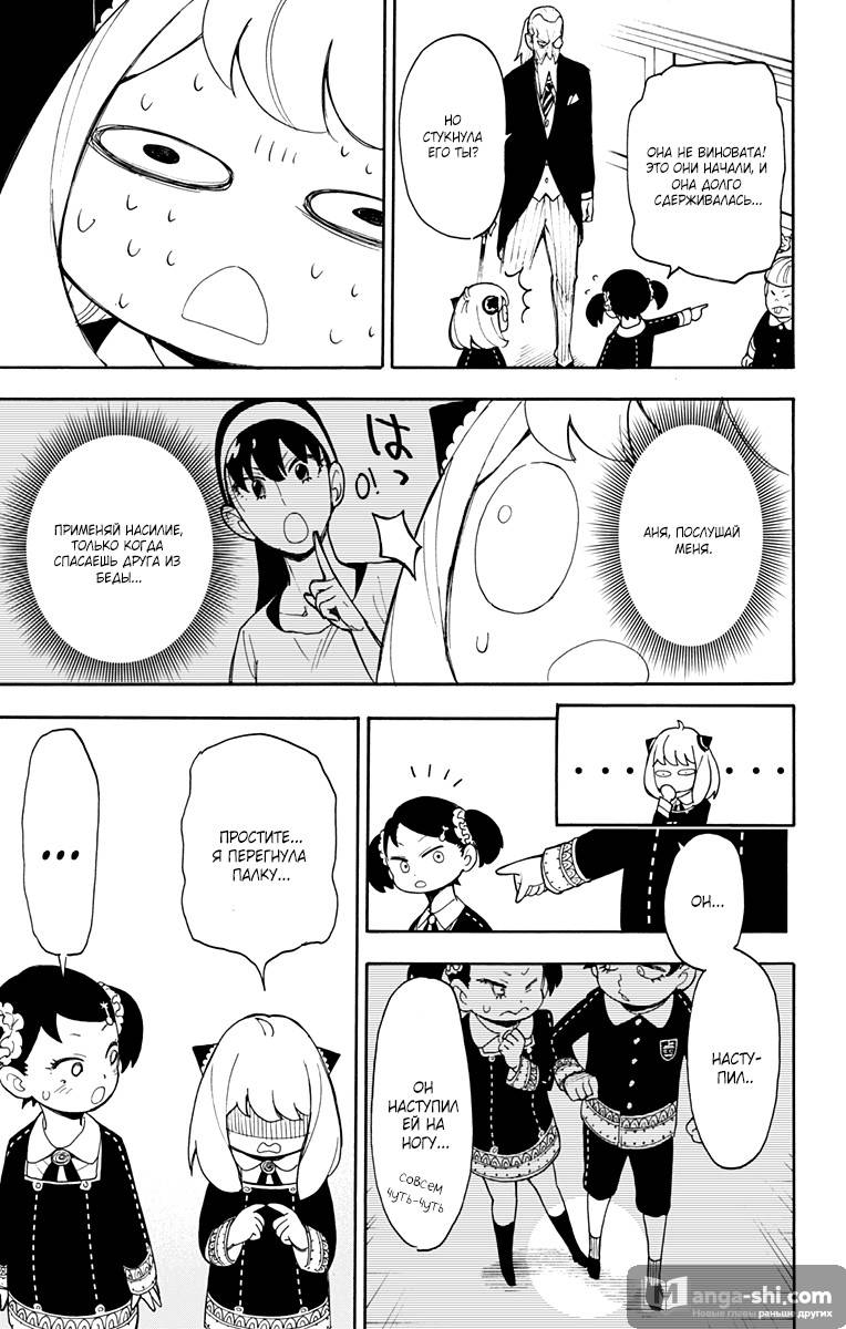 Страница 22 главы 8 манги Семья шпиона / SPY x FAMILY