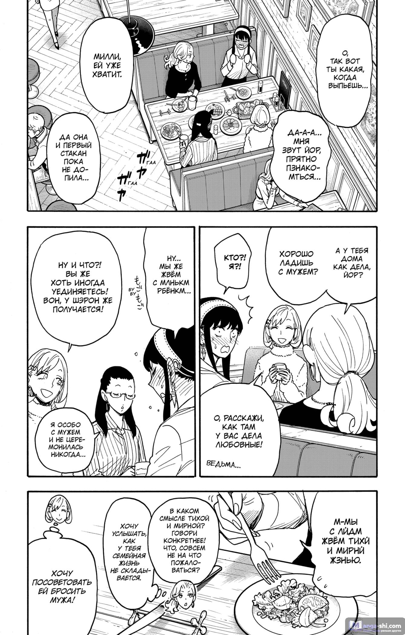 Страница 6 главы 79 манги Семья шпиона / SPY x FAMILY