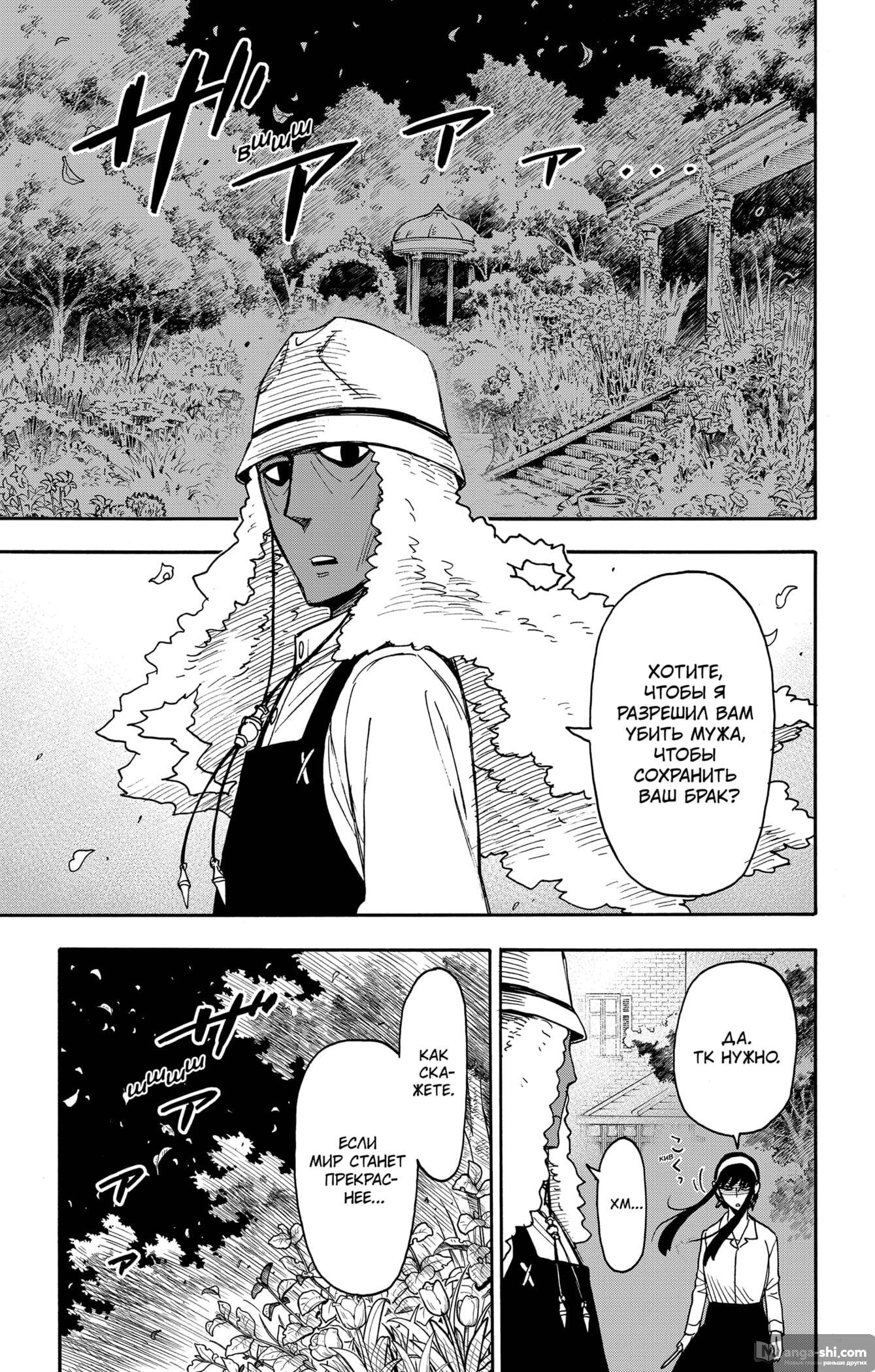 Страница 11 главы 79 манги Семья шпиона / SPY x FAMILY