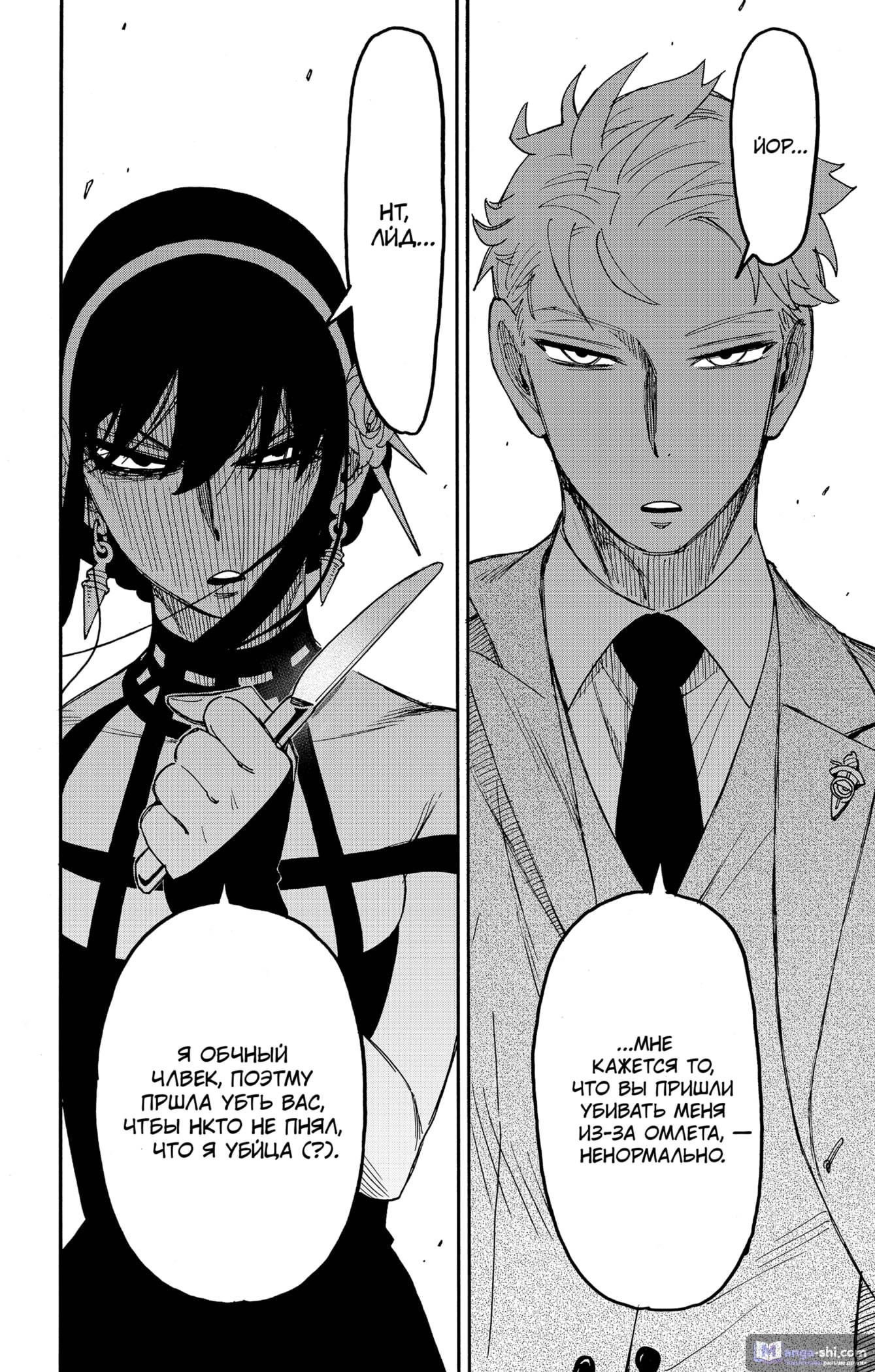 Страница 14 главы 79 манги Семья шпиона / SPY x FAMILY