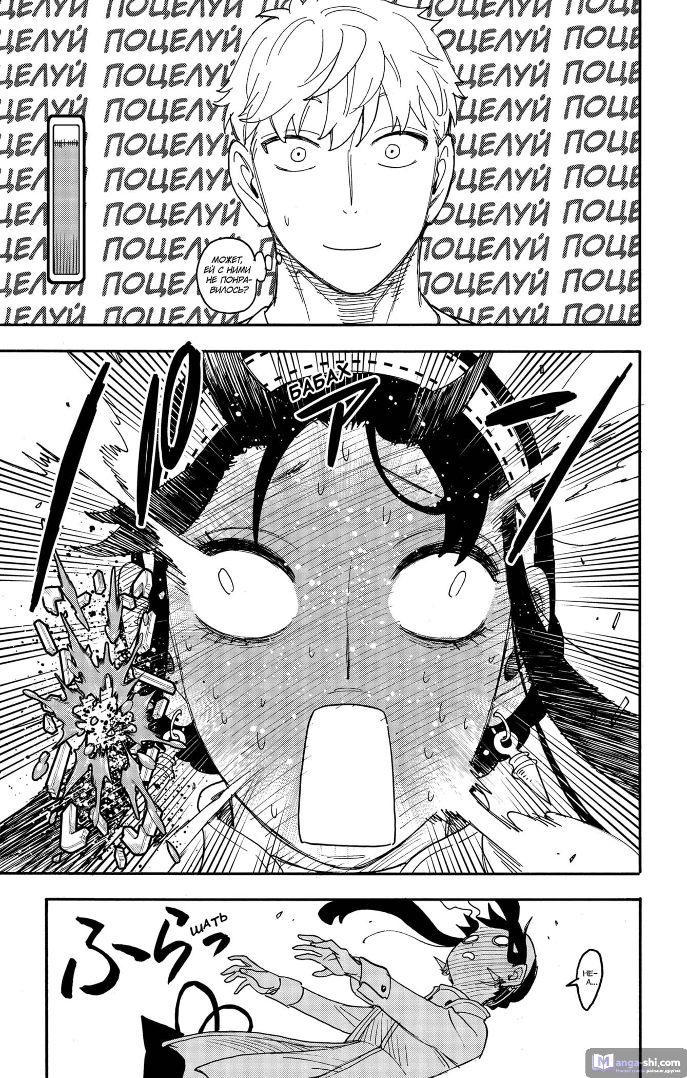 Страница 19 главы 79 манги Семья шпиона / SPY x FAMILY