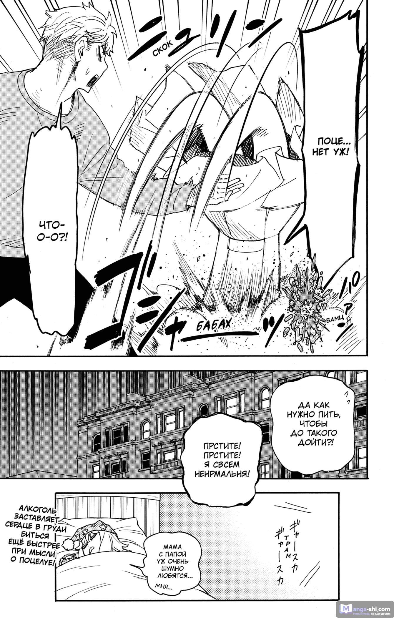 Страница 21 главы 79 манги Семья шпиона / SPY x FAMILY