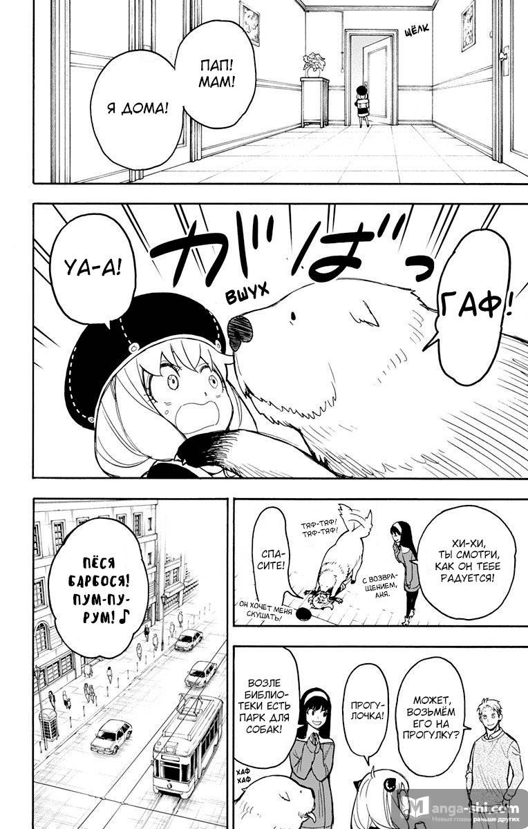 Страница 11 главы 23 манги Семья шпиона / SPY x FAMILY