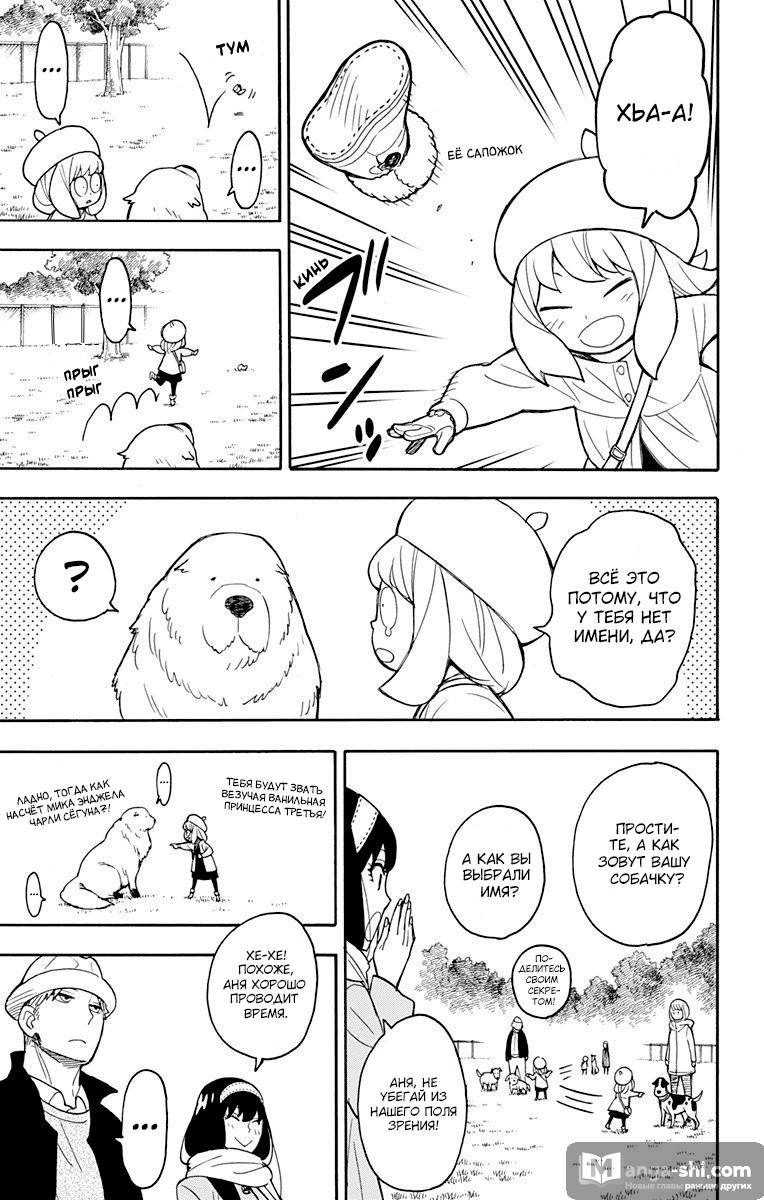 Страница 14 главы 23 манги Семья шпиона / SPY x FAMILY