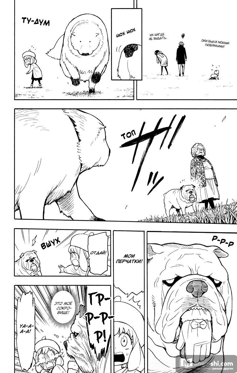 Страница 17 главы 23 манги Семья шпиона / SPY x FAMILY