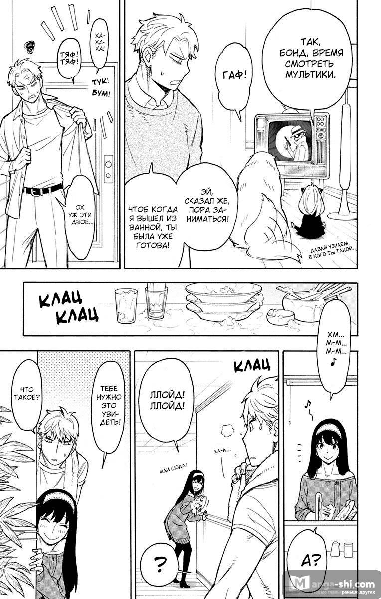 Страница 22 главы 23 манги Семья шпиона / SPY x FAMILY