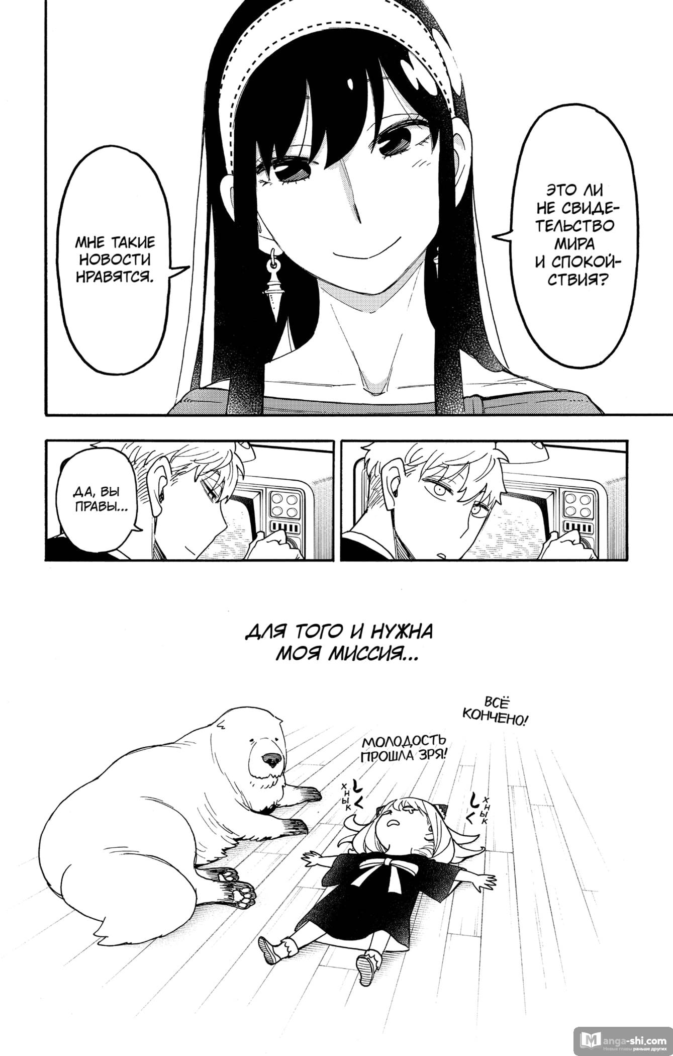 Страница 4 главы 103 манги Семья шпиона / SPY x FAMILY