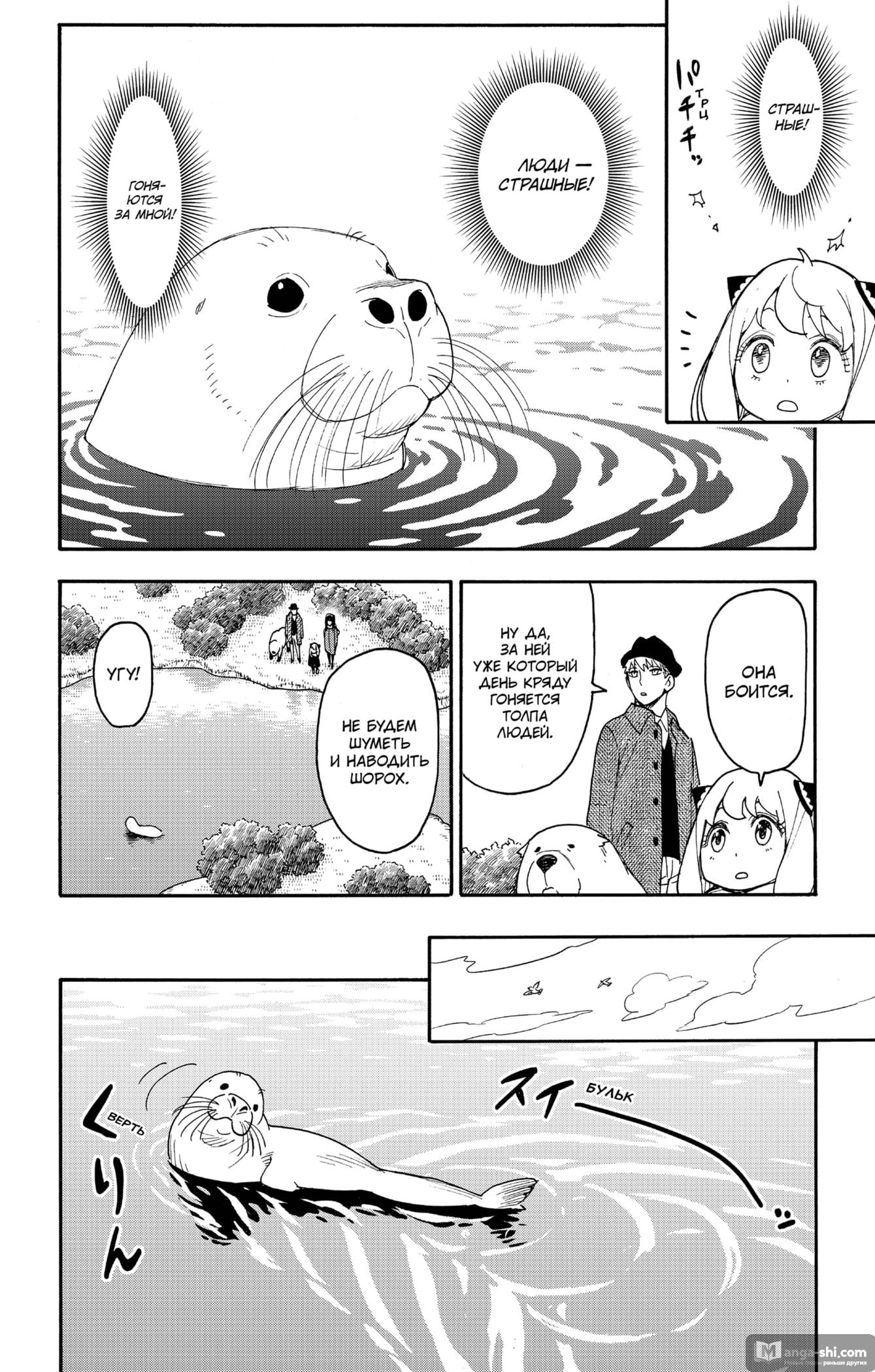 Страница 13 главы 103 манги Семья шпиона / SPY x FAMILY