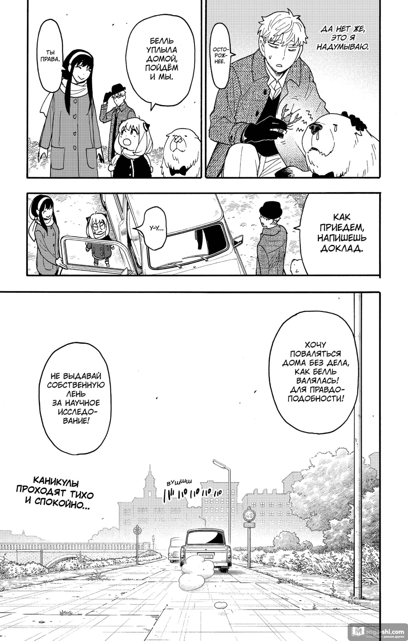 Страница 16 главы 103 манги Семья шпиона / SPY x FAMILY
