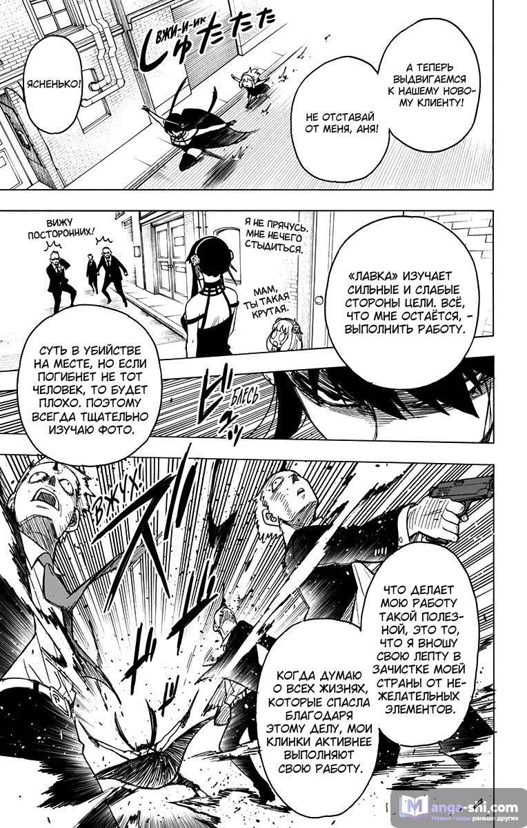 Страница 4 главы 29 манги Семья шпиона / SPY x FAMILY