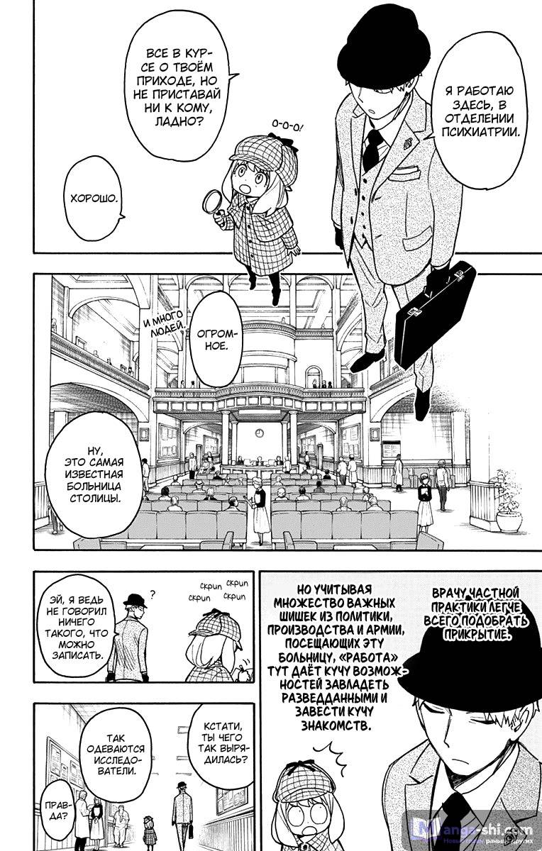 Страница 7 главы 29 манги Семья шпиона / SPY x FAMILY