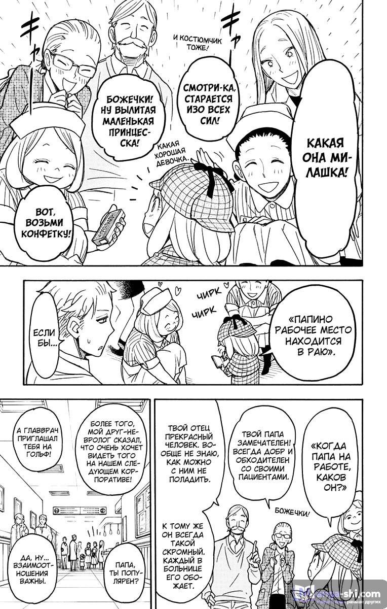 Страница 10 главы 29 манги Семья шпиона / SPY x FAMILY