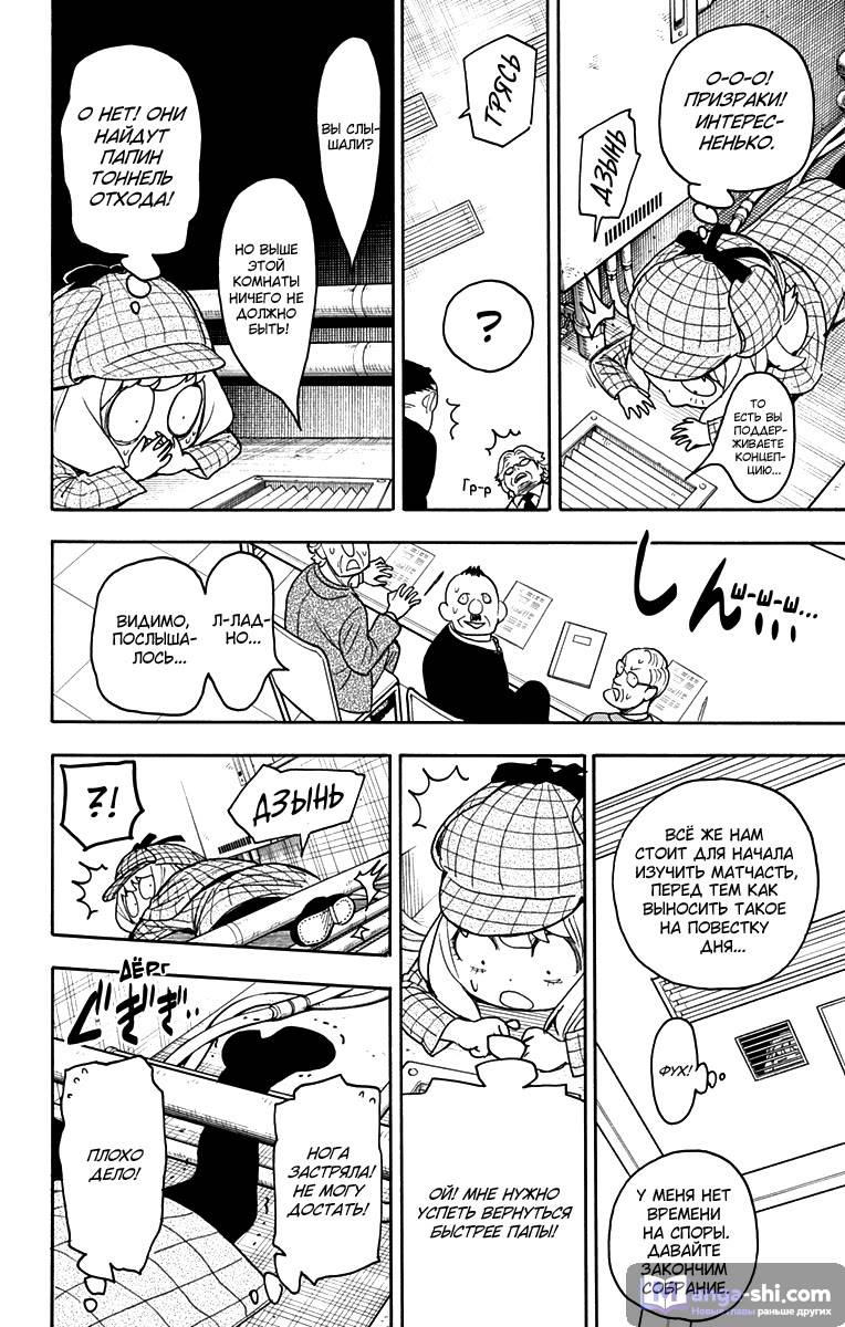Страница 17 главы 29 манги Семья шпиона / SPY x FAMILY