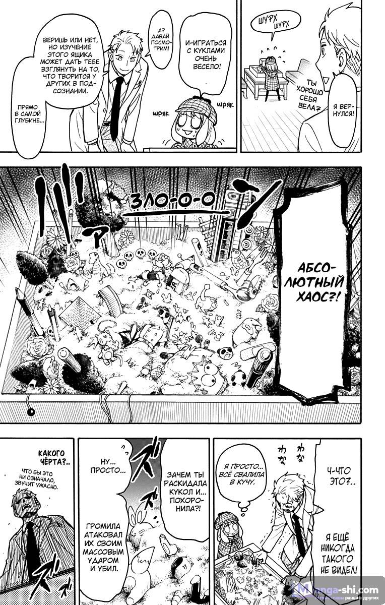 Страница 20 главы 29 манги Семья шпиона / SPY x FAMILY