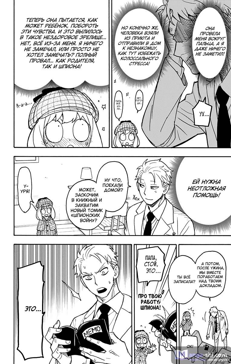 Страница 21 главы 29 манги Семья шпиона / SPY x FAMILY
