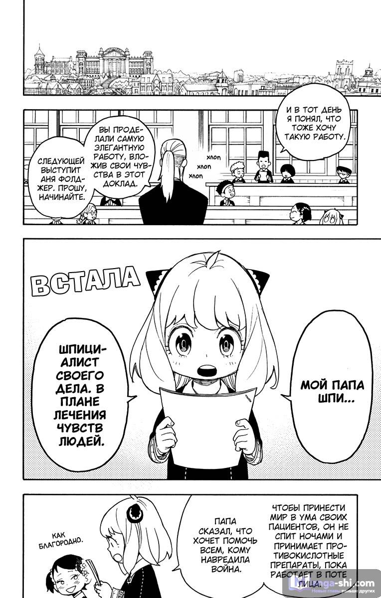 Страница 23 главы 29 манги Семья шпиона / SPY x FAMILY