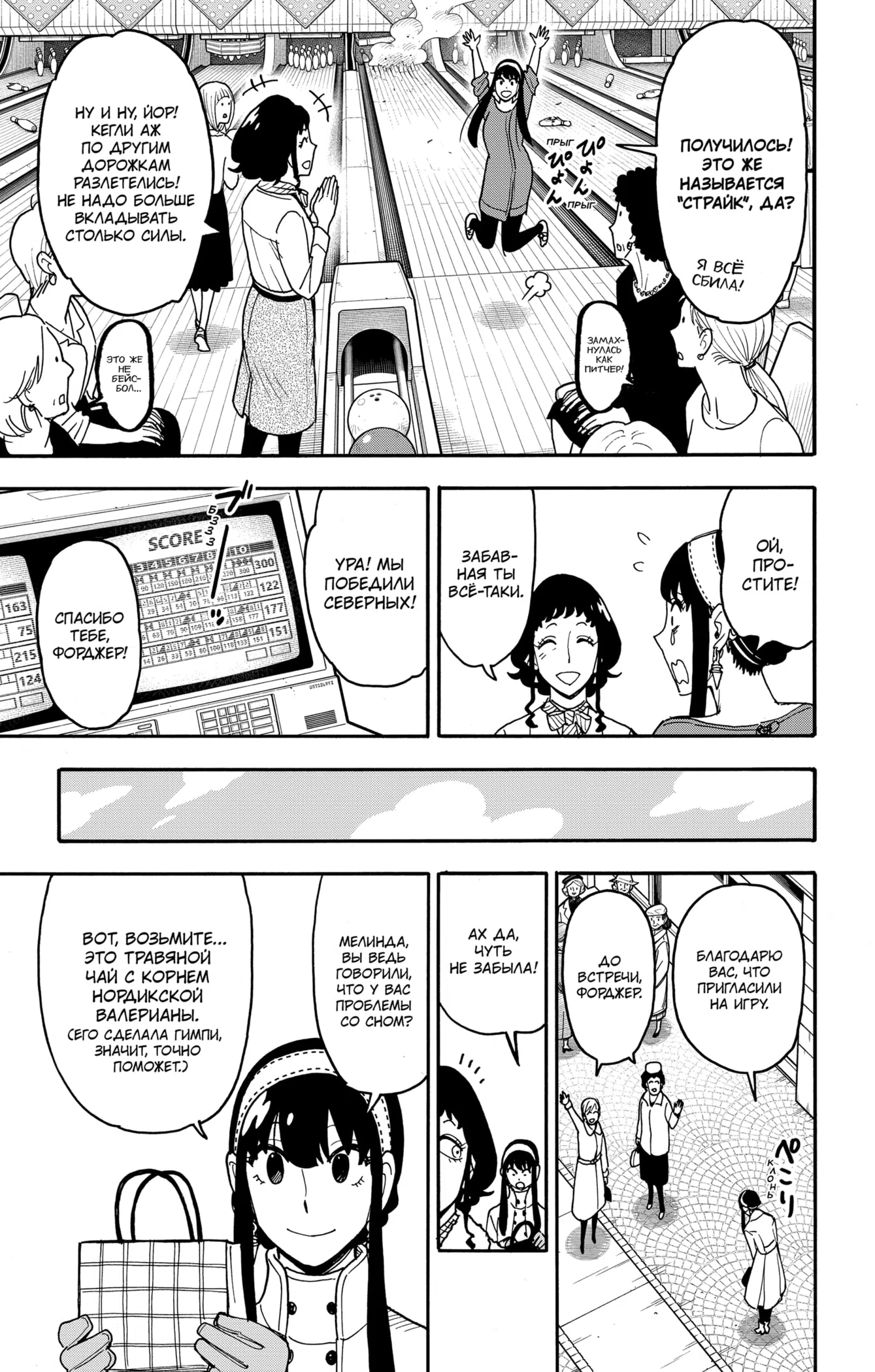 Страница 4 главы 121 манги Семья шпиона / SPY x FAMILY