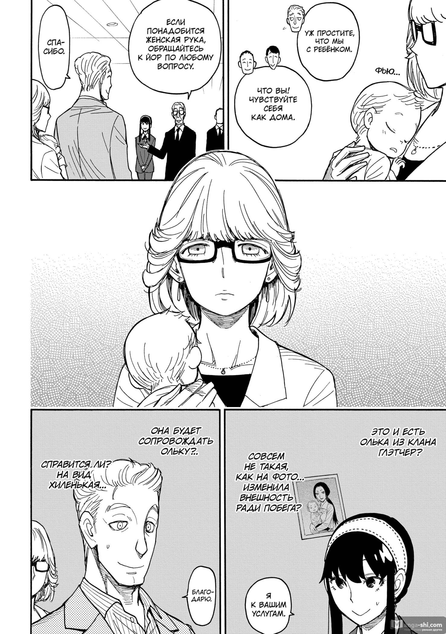 Страница 6 главы 45 манги Семья шпиона / SPY x FAMILY