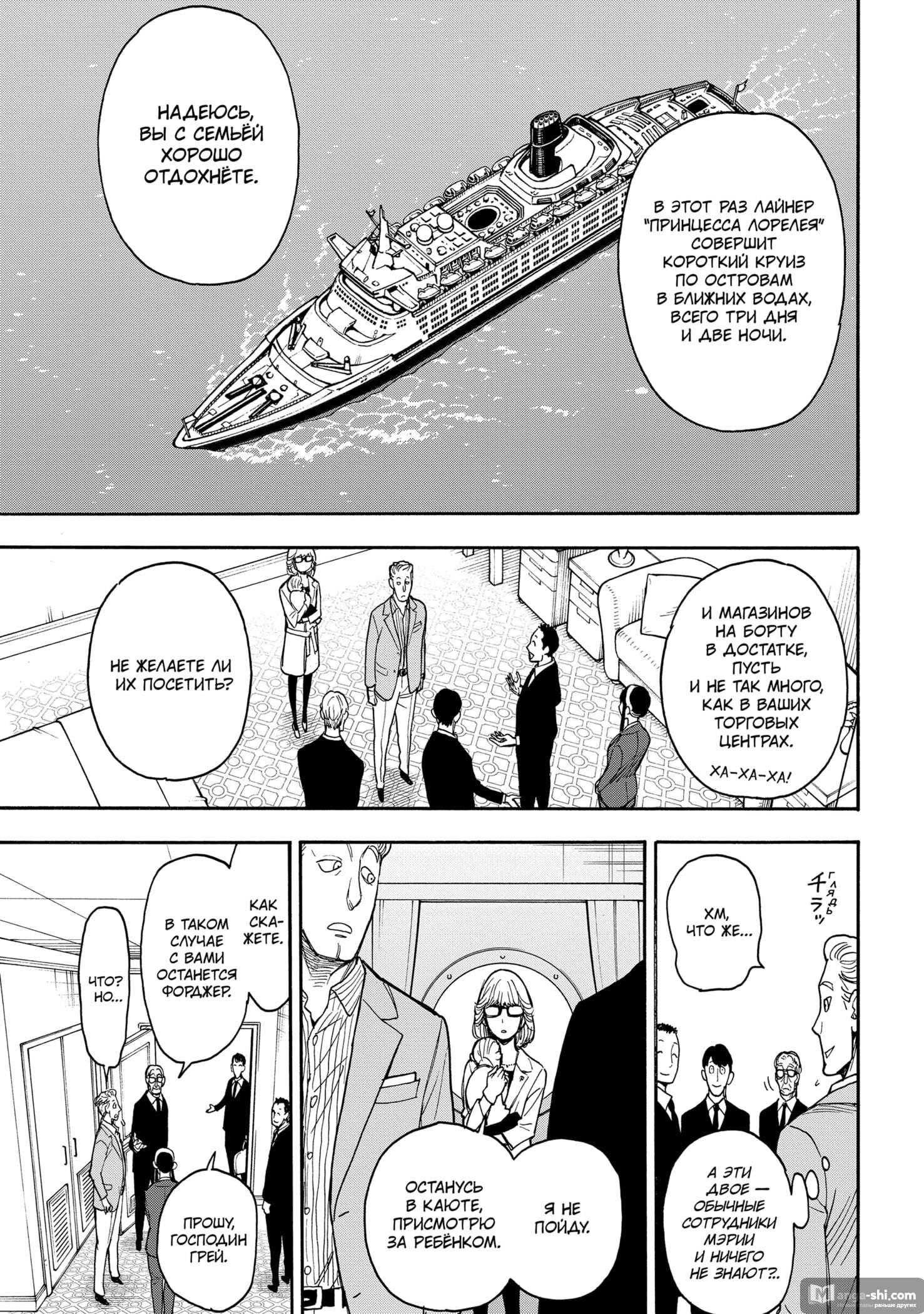 Страница 7 главы 45 манги Семья шпиона / SPY x FAMILY