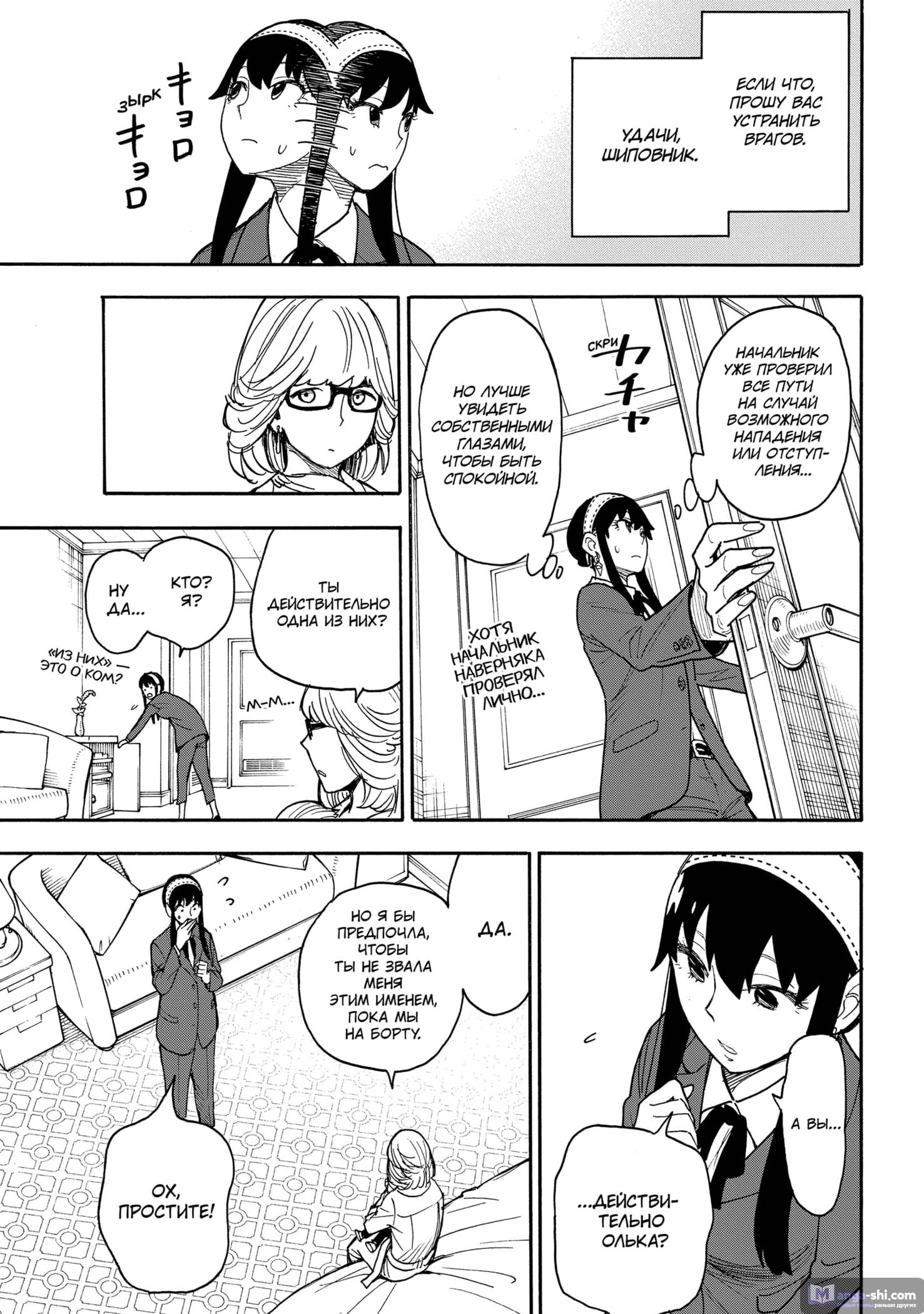 Страница 9 главы 45 манги Семья шпиона / SPY x FAMILY