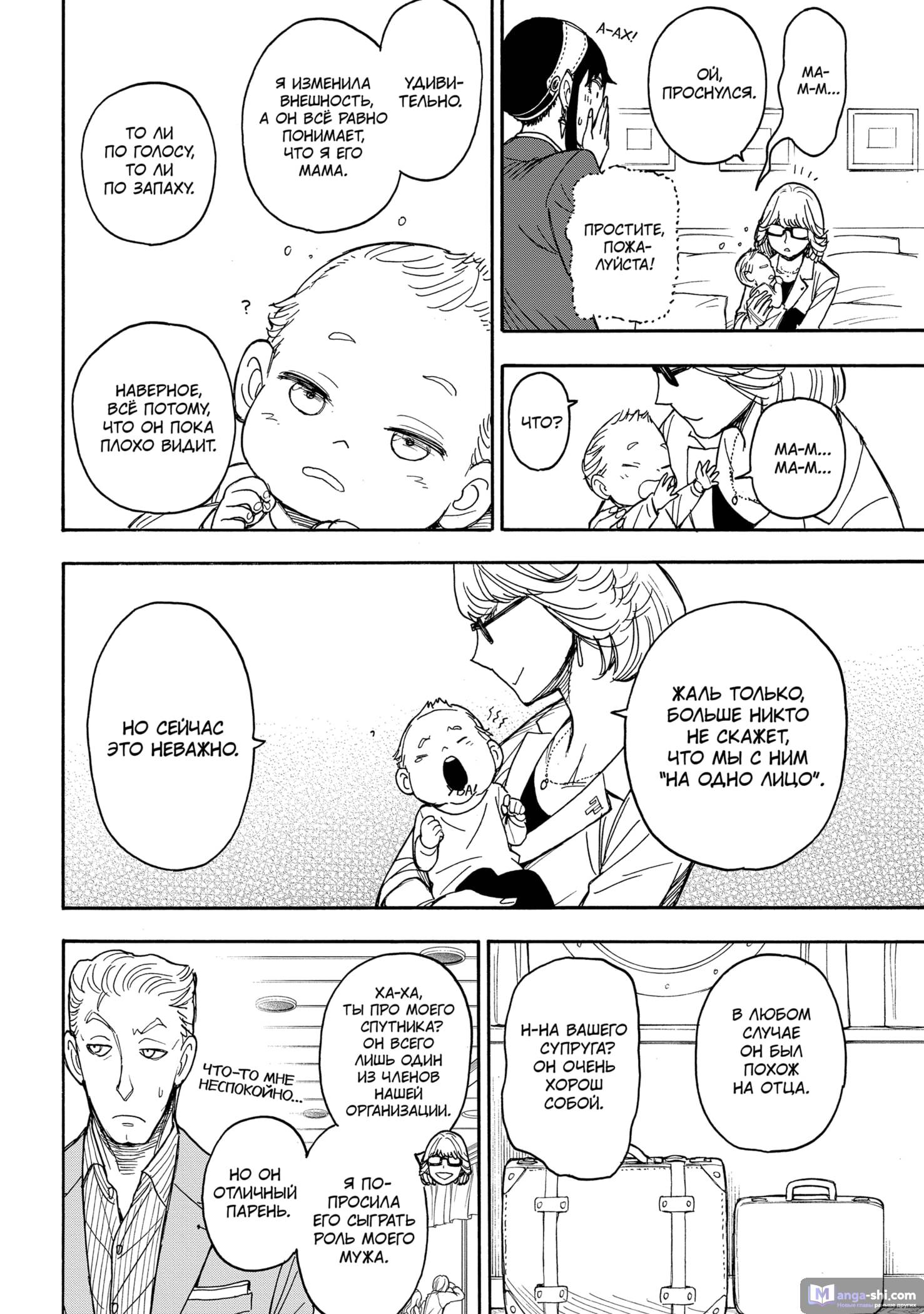 Страница 10 главы 45 манги Семья шпиона / SPY x FAMILY