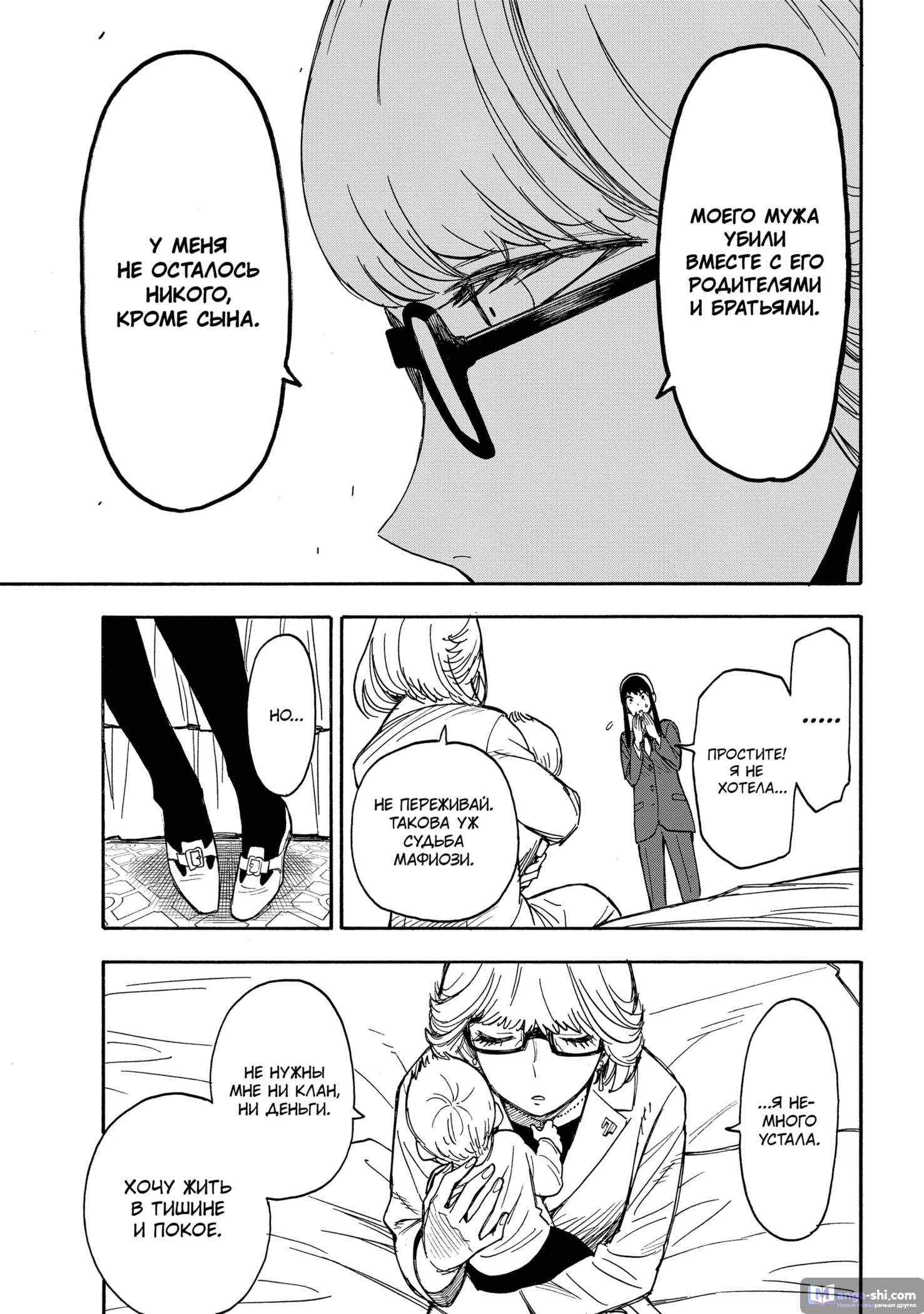 Страница 11 главы 45 манги Семья шпиона / SPY x FAMILY