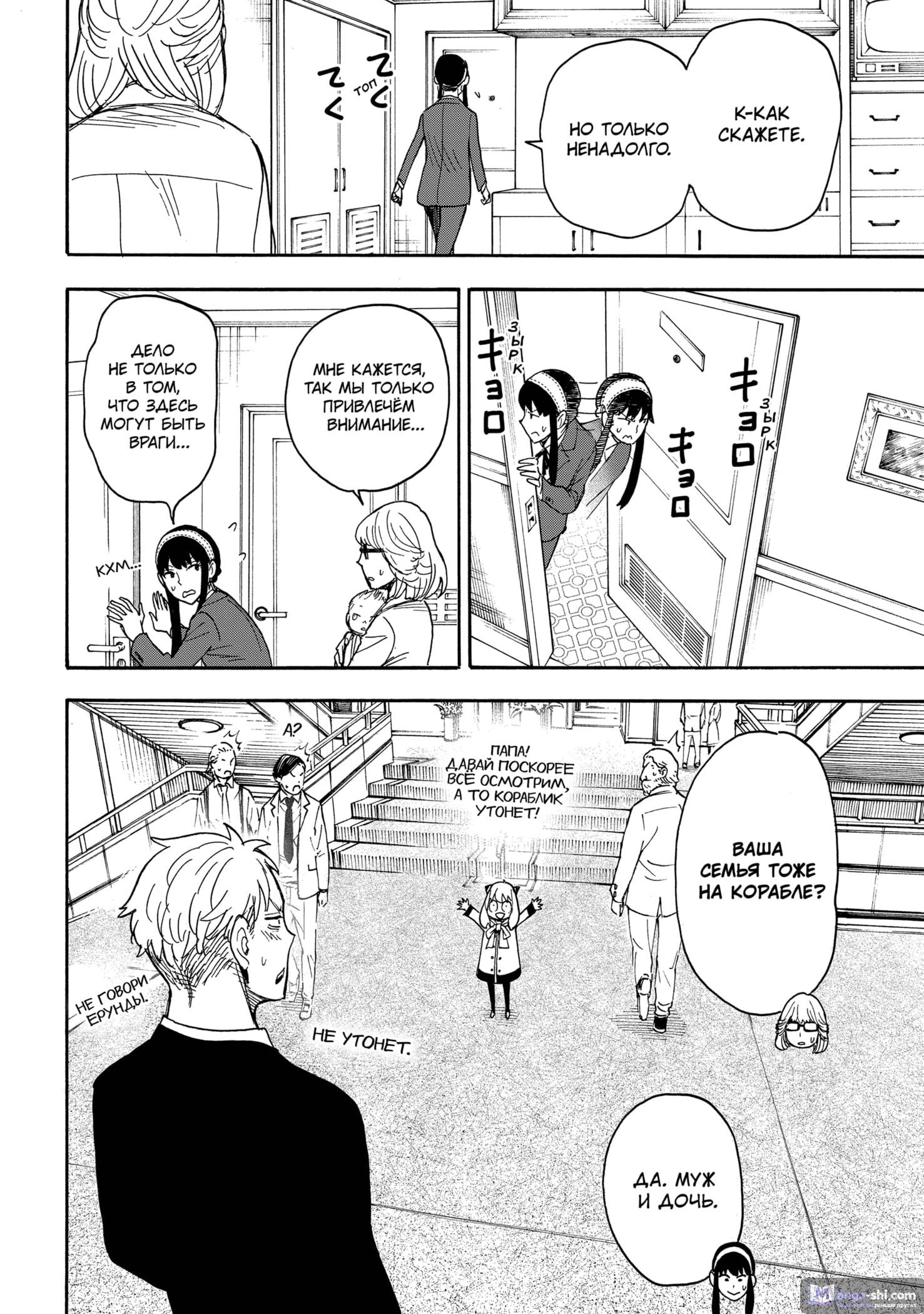 Страница 14 главы 45 манги Семья шпиона / SPY x FAMILY
