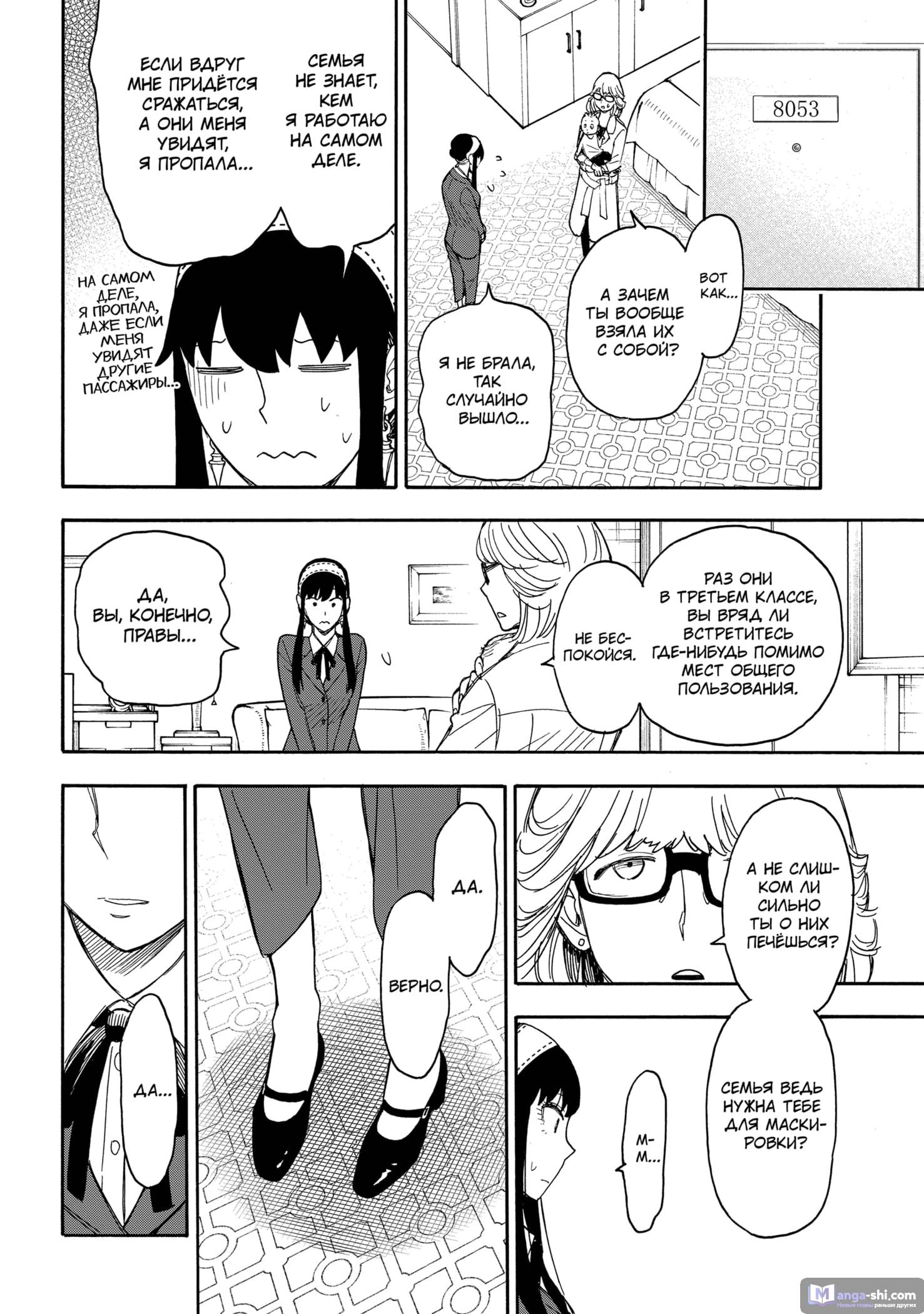 Страница 16 главы 45 манги Семья шпиона / SPY x FAMILY