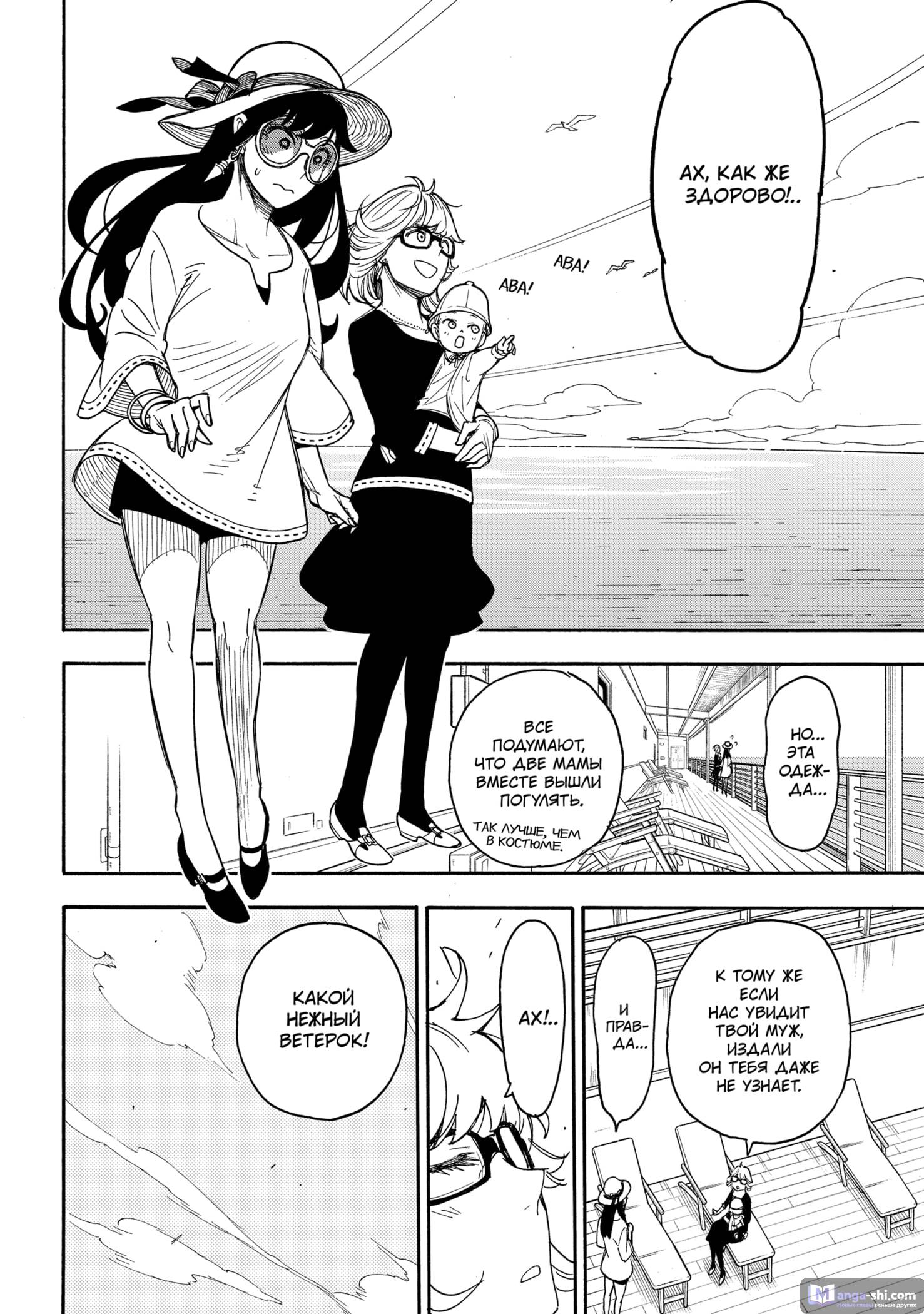 Страница 18 главы 45 манги Семья шпиона / SPY x FAMILY