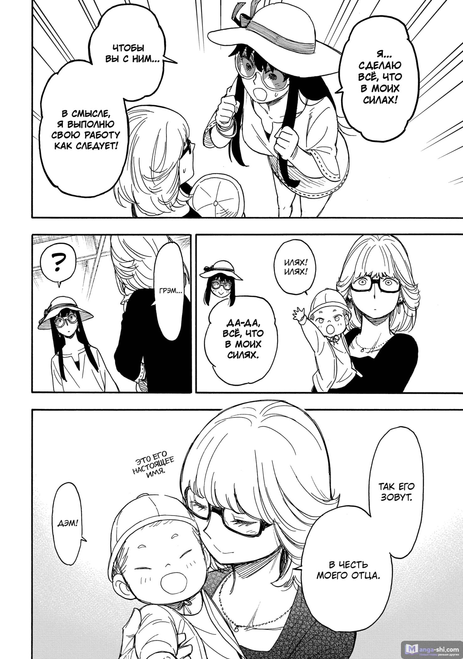 Страница 20 главы 45 манги Семья шпиона / SPY x FAMILY
