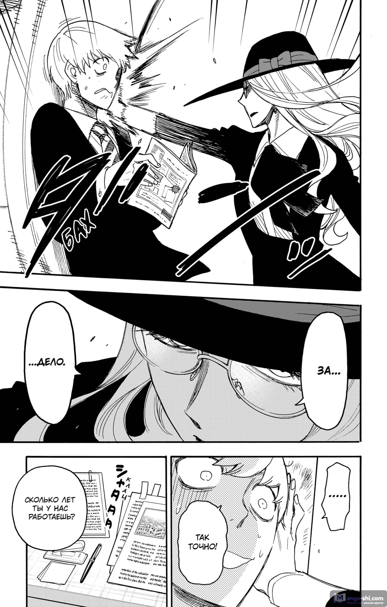 Страница 5 главы 63 манги Семья шпиона / SPY x FAMILY