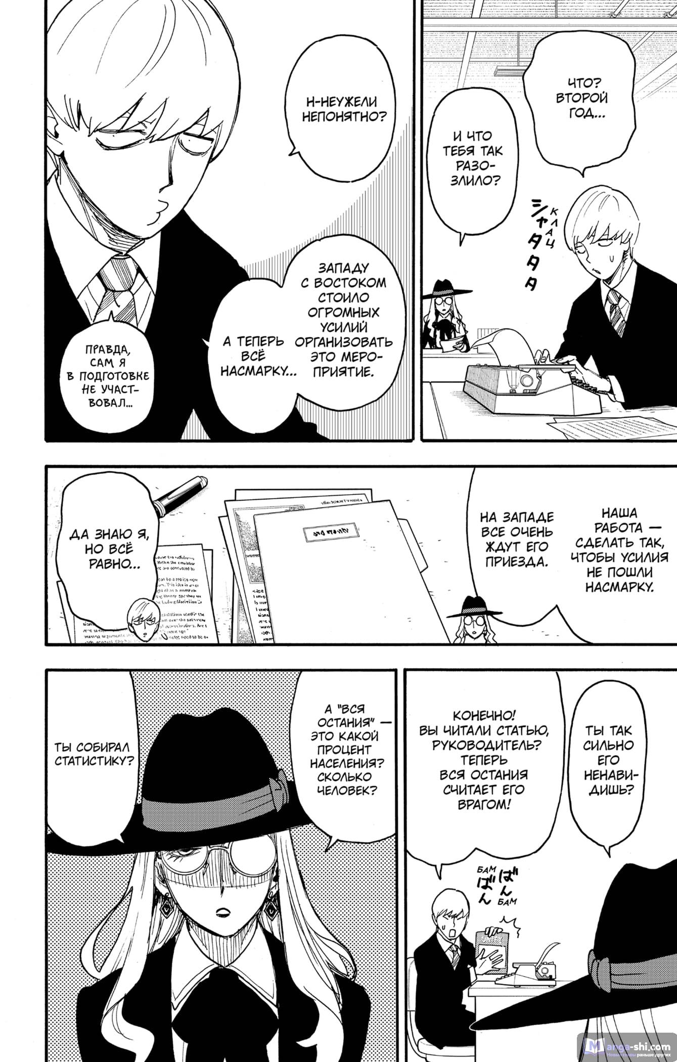 Страница 6 главы 63 манги Семья шпиона / SPY x FAMILY