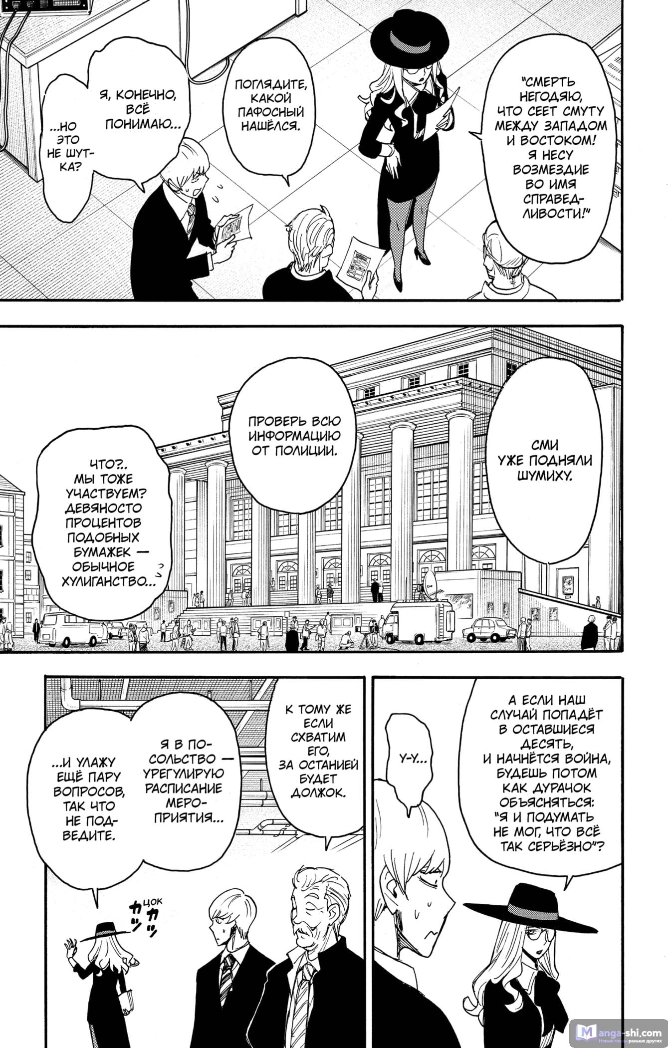 Страница 9 главы 63 манги Семья шпиона / SPY x FAMILY
