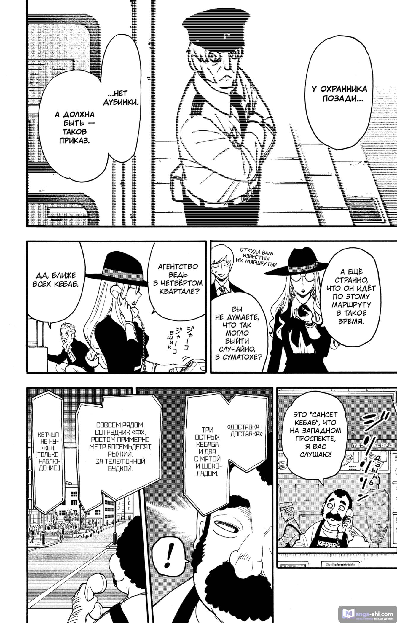 Страница 14 главы 63 манги Семья шпиона / SPY x FAMILY