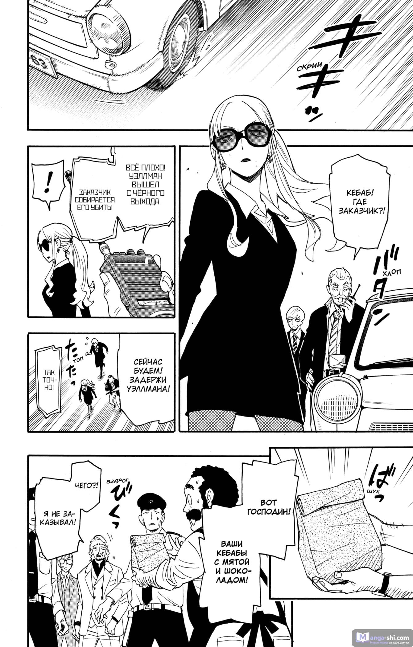 Страница 18 главы 63 манги Семья шпиона / SPY x FAMILY