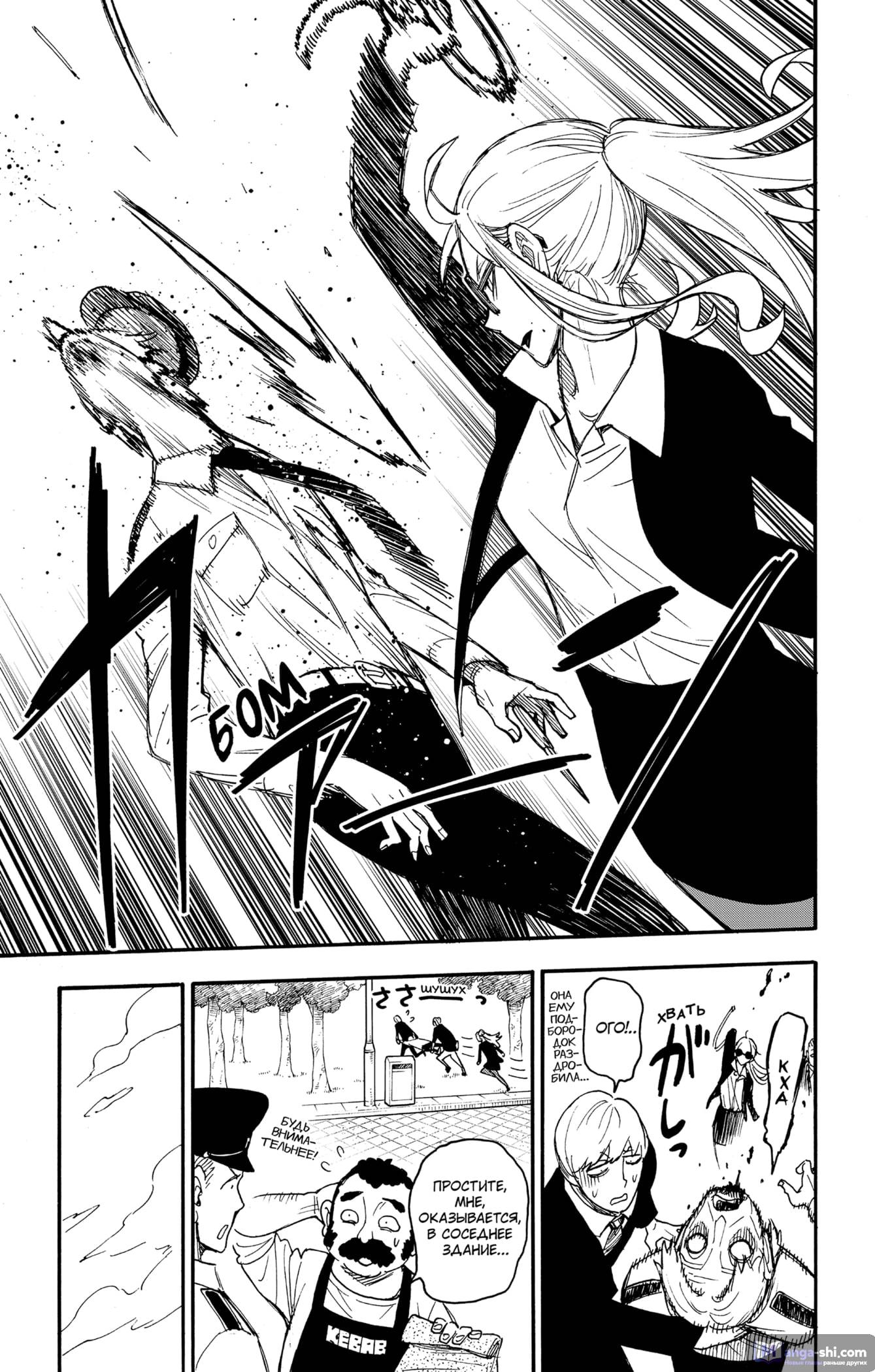 Страница 21 главы 63 манги Семья шпиона / SPY x FAMILY