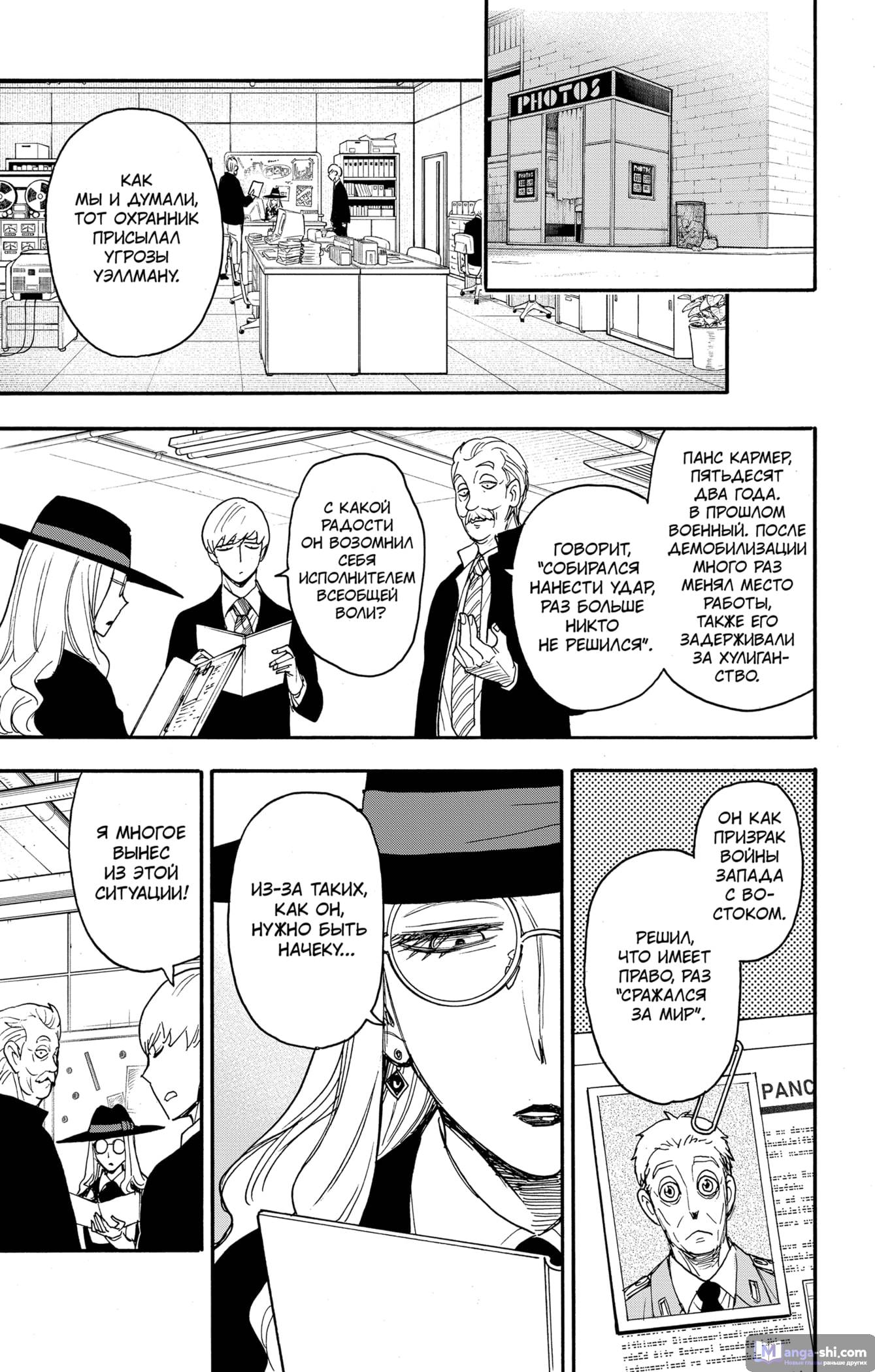 Страница 23 главы 63 манги Семья шпиона / SPY x FAMILY