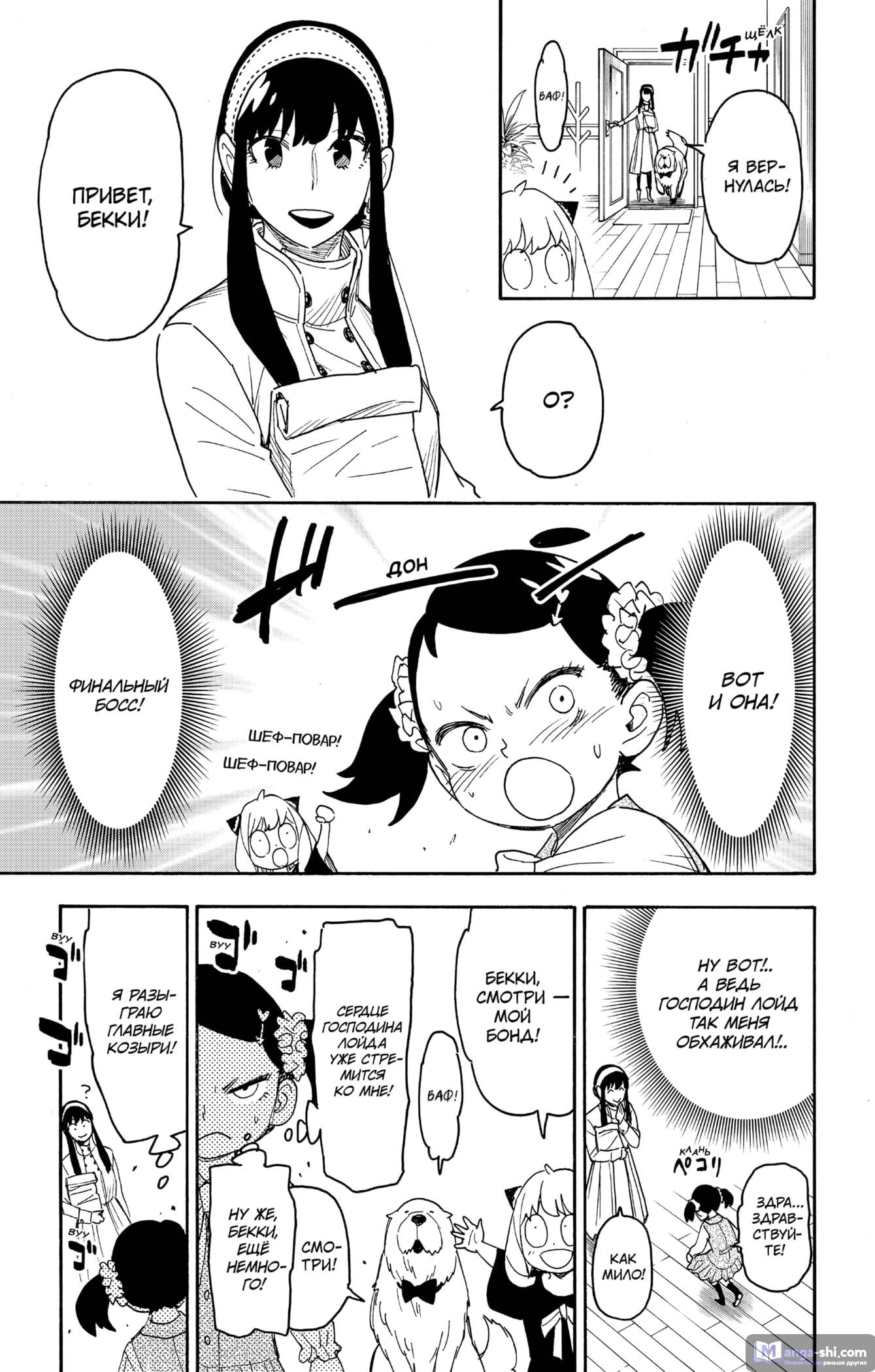 Страница 11 главы 59 манги Семья шпиона / SPY x FAMILY