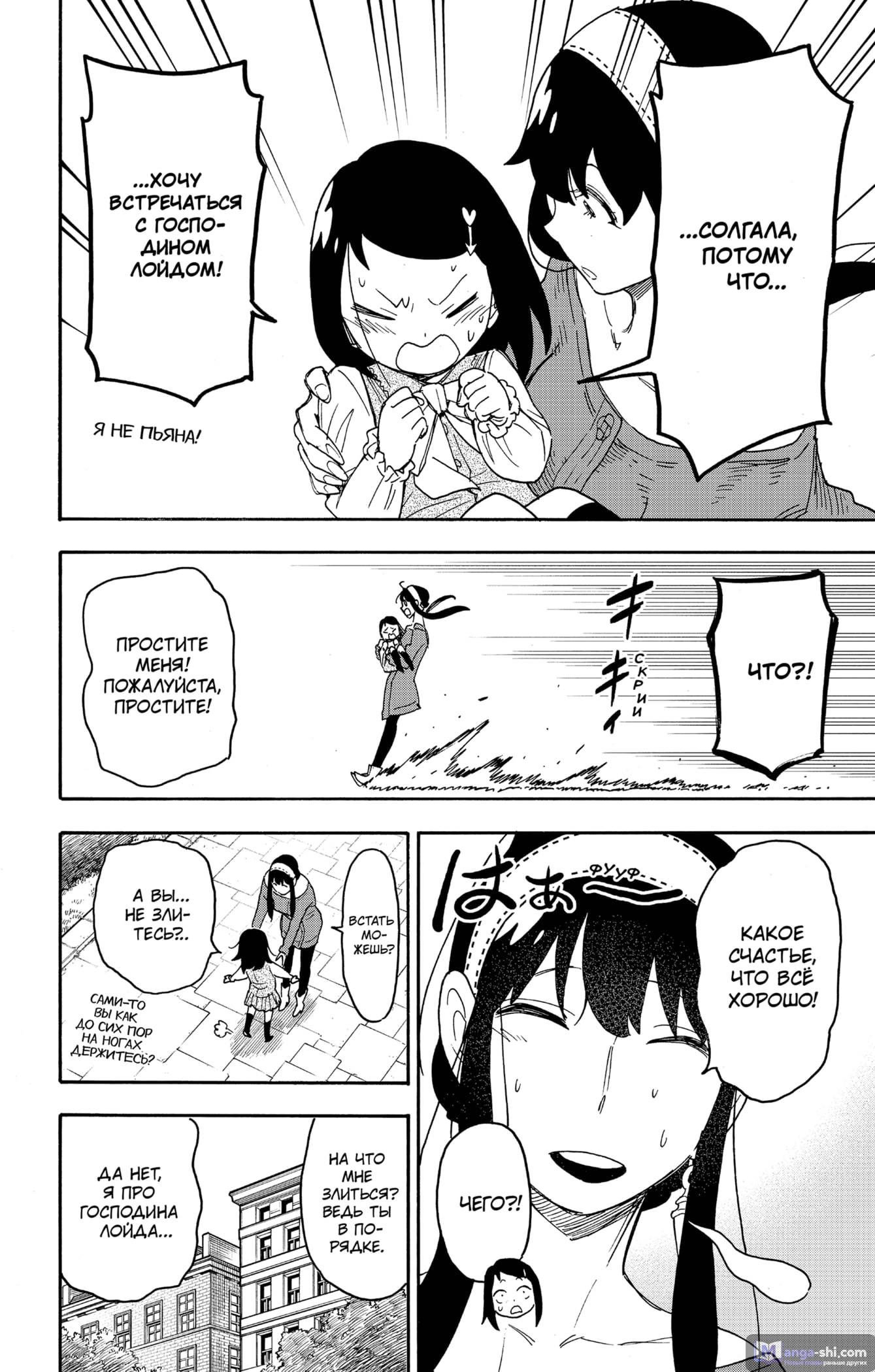 Страница 20 главы 59 манги Семья шпиона / SPY x FAMILY