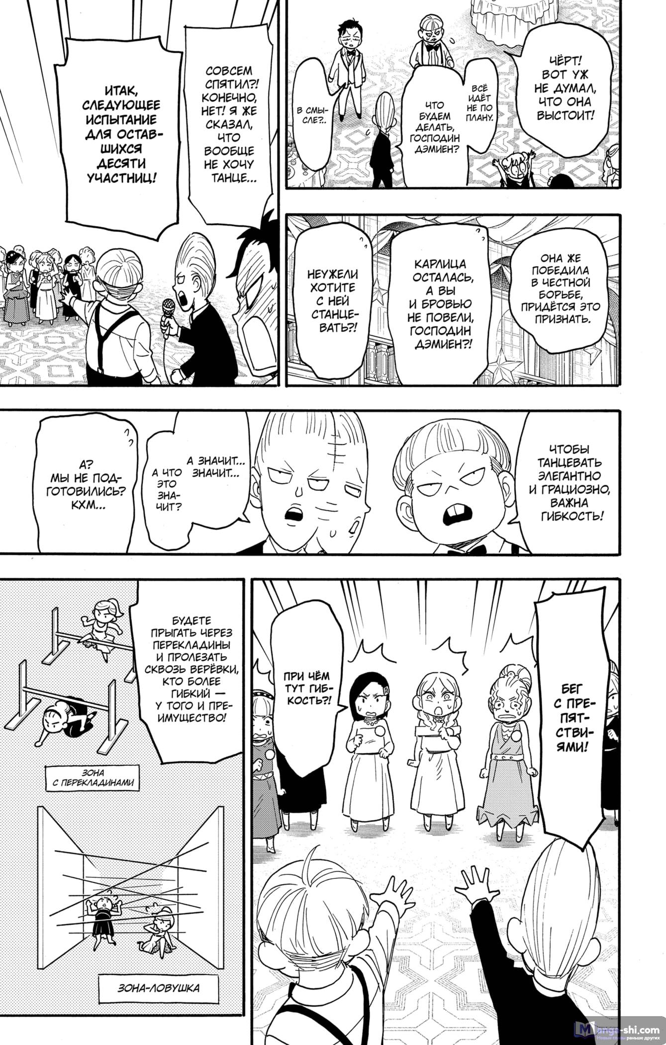 Страница 7 главы 96 манги Семья шпиона / SPY x FAMILY