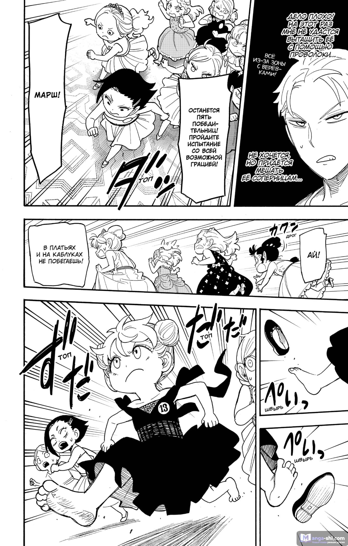 Страница 8 главы 96 манги Семья шпиона / SPY x FAMILY