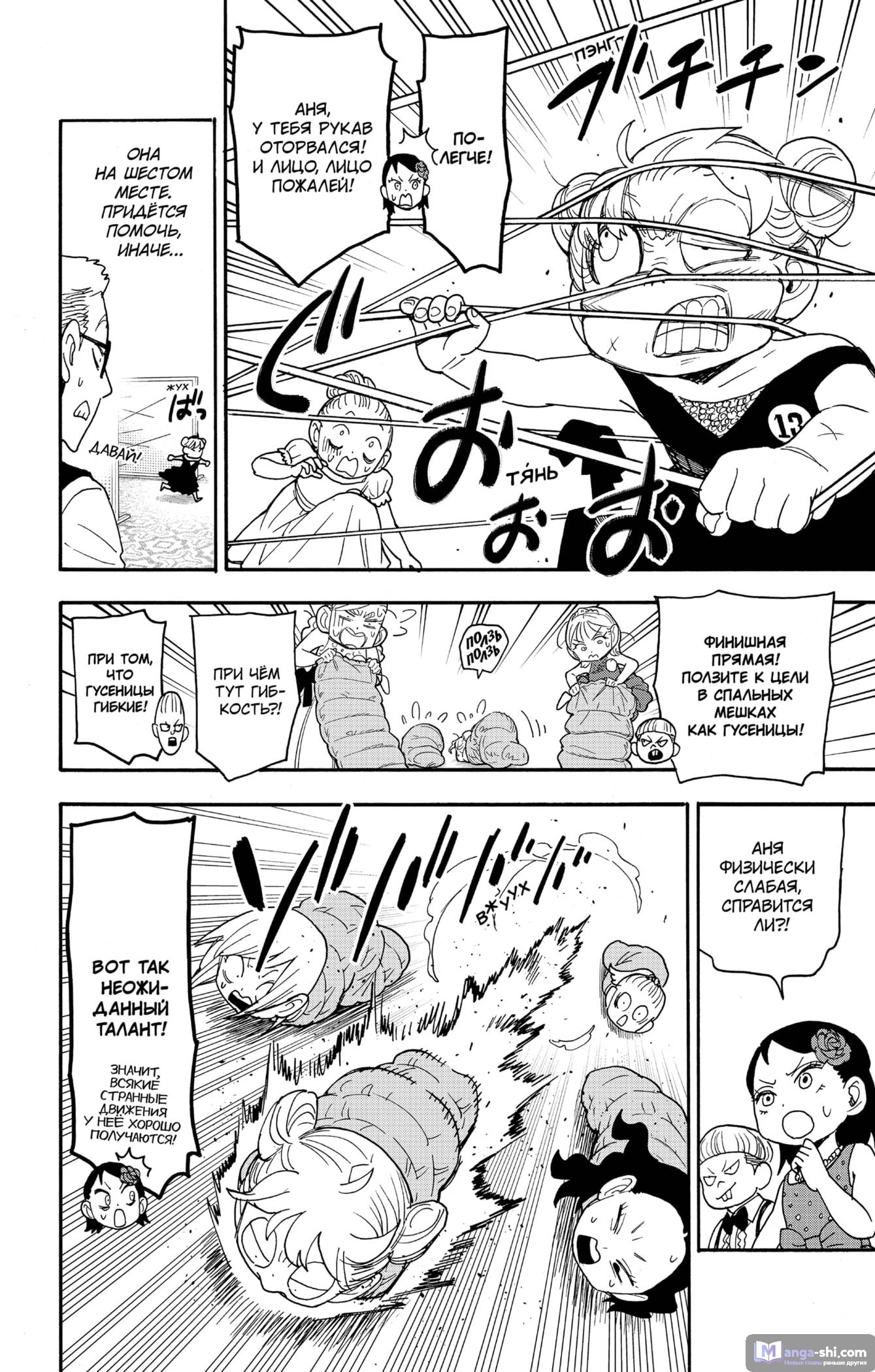 Страница 10 главы 96 манги Семья шпиона / SPY x FAMILY