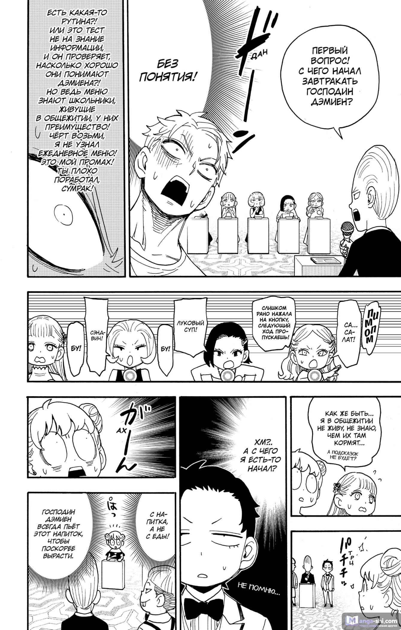 Страница 12 главы 96 манги Семья шпиона / SPY x FAMILY