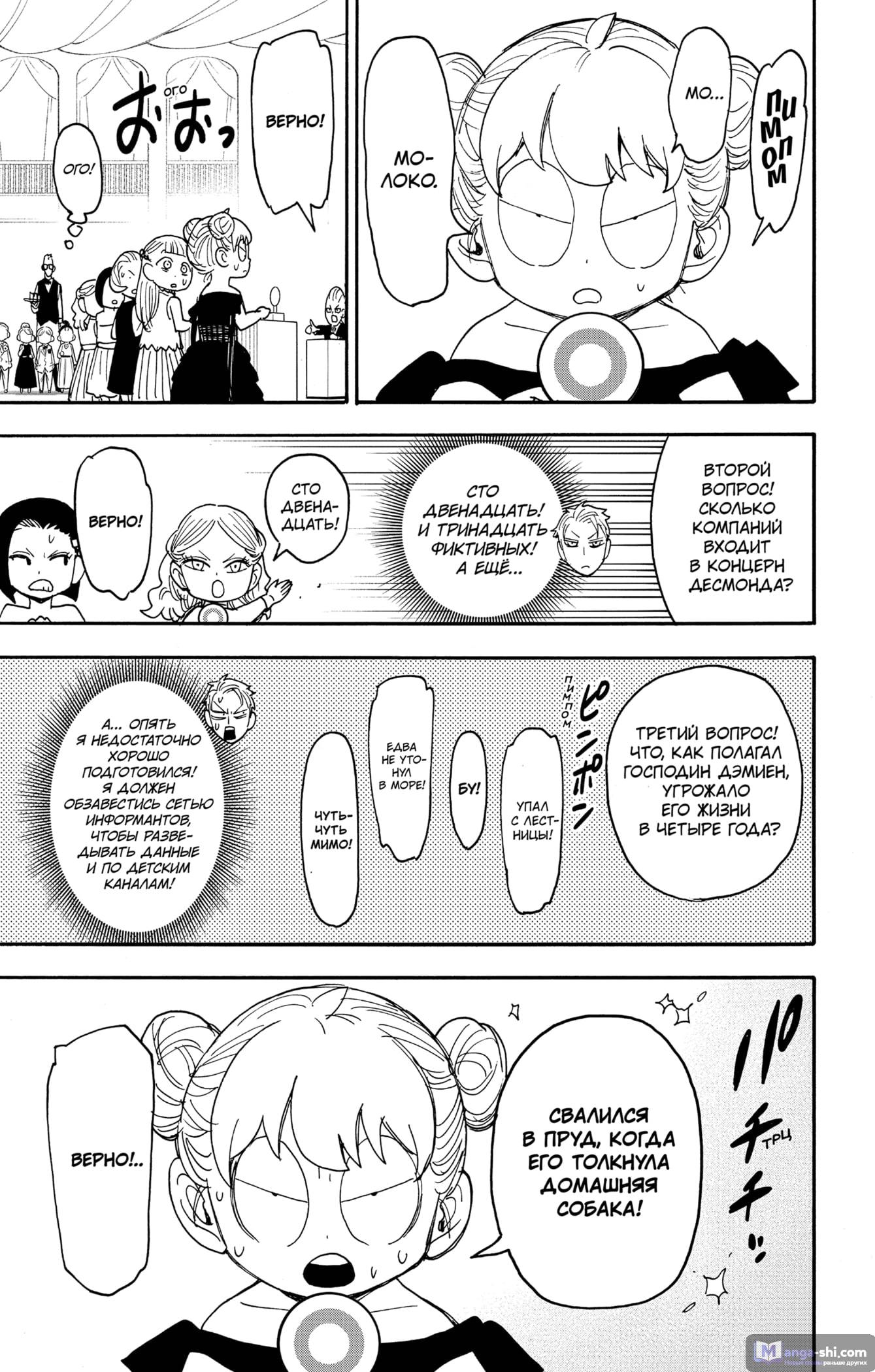 Страница 13 главы 96 манги Семья шпиона / SPY x FAMILY