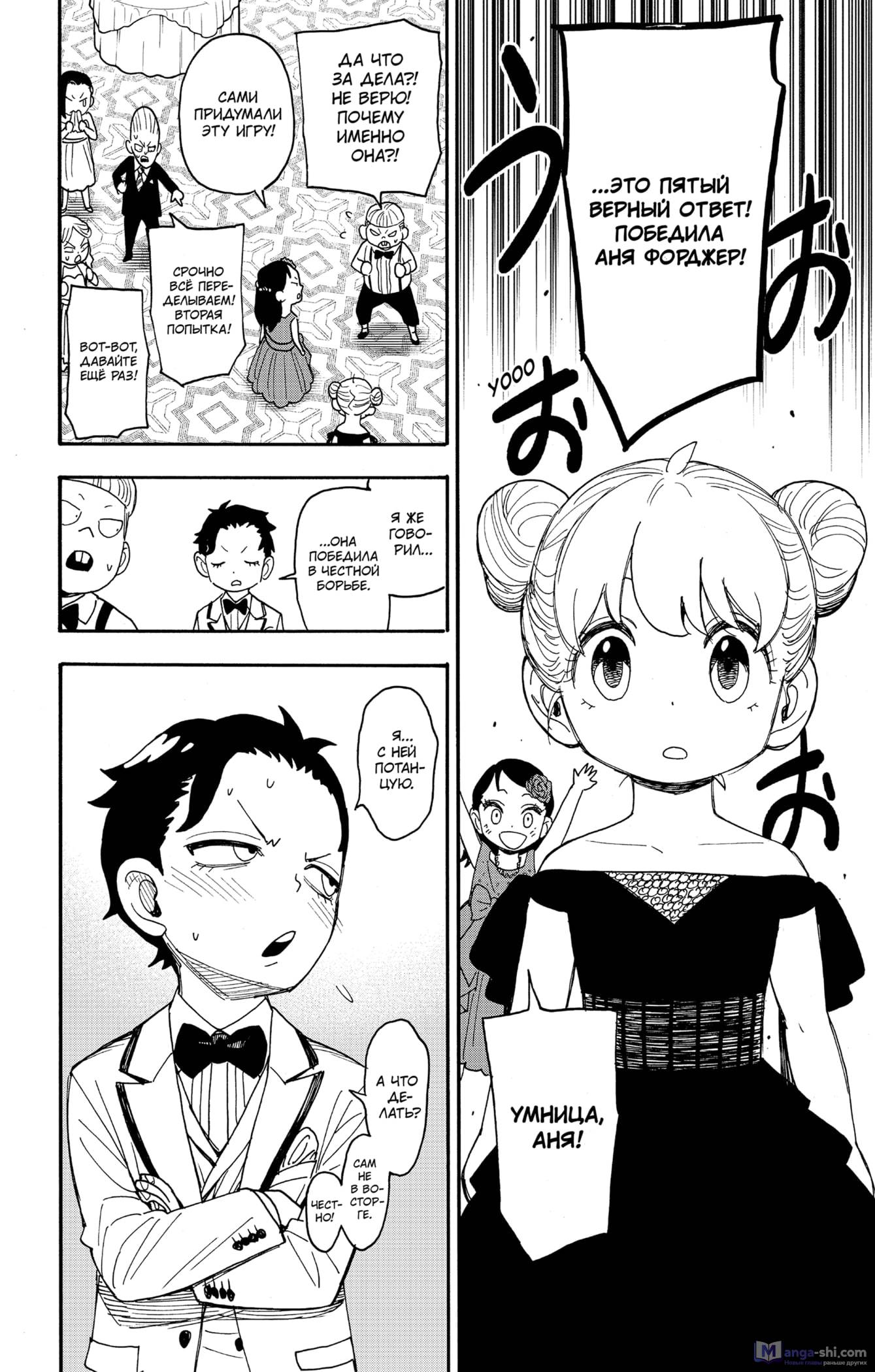 Страница 16 главы 96 манги Семья шпиона / SPY x FAMILY