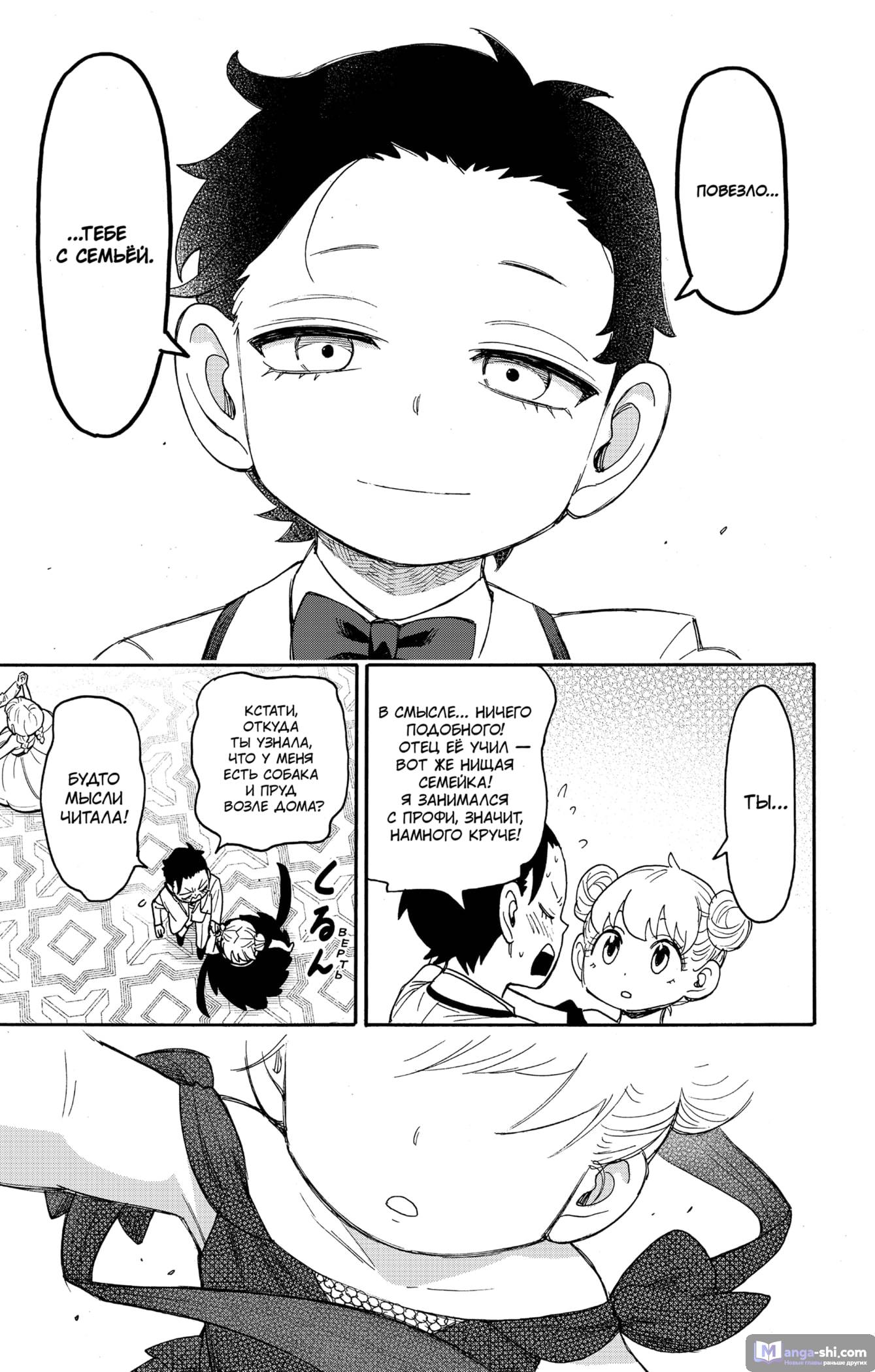 Страница 21 главы 96 манги Семья шпиона / SPY x FAMILY