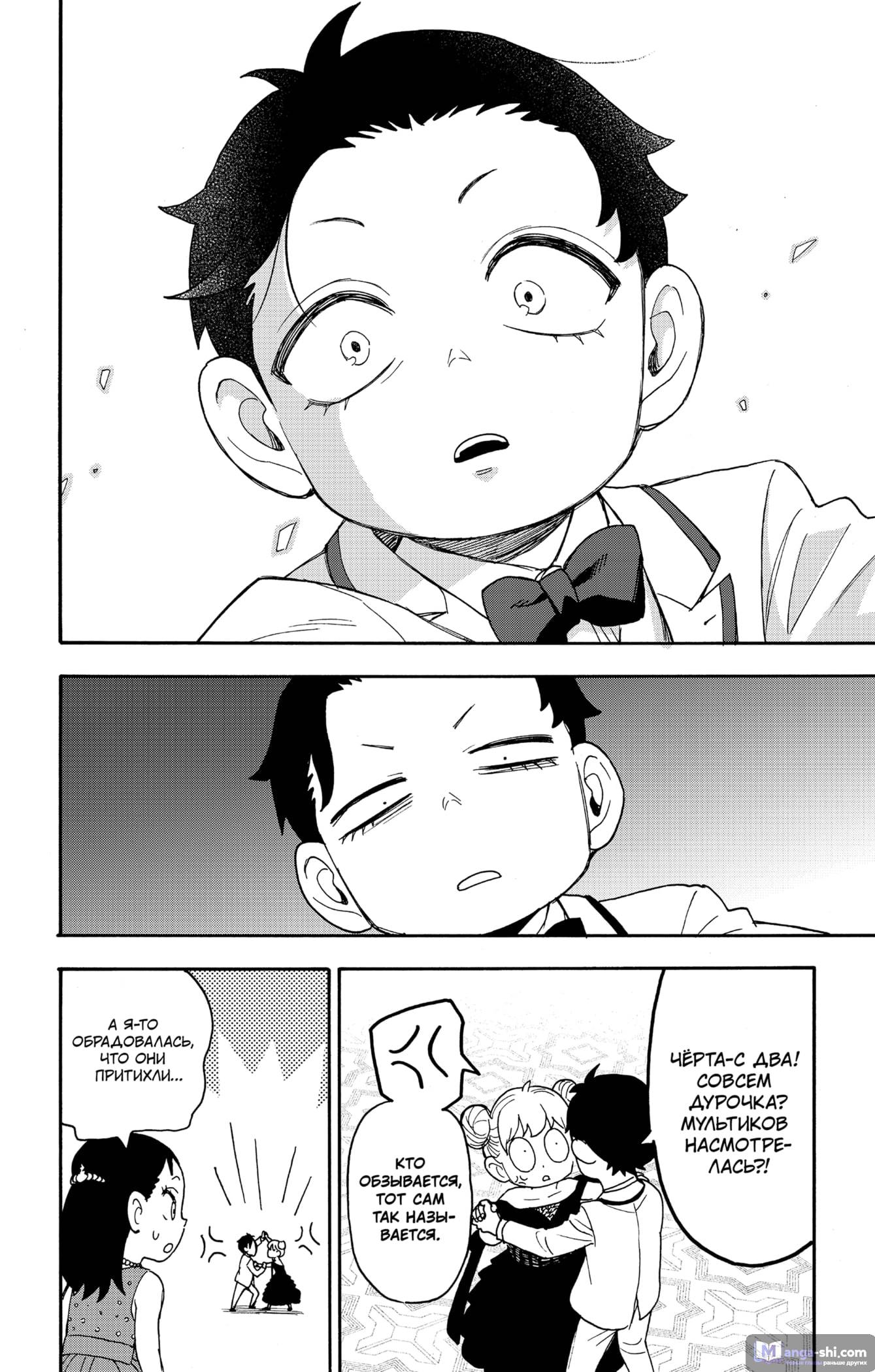 Страница 23 главы 96 манги Семья шпиона / SPY x FAMILY